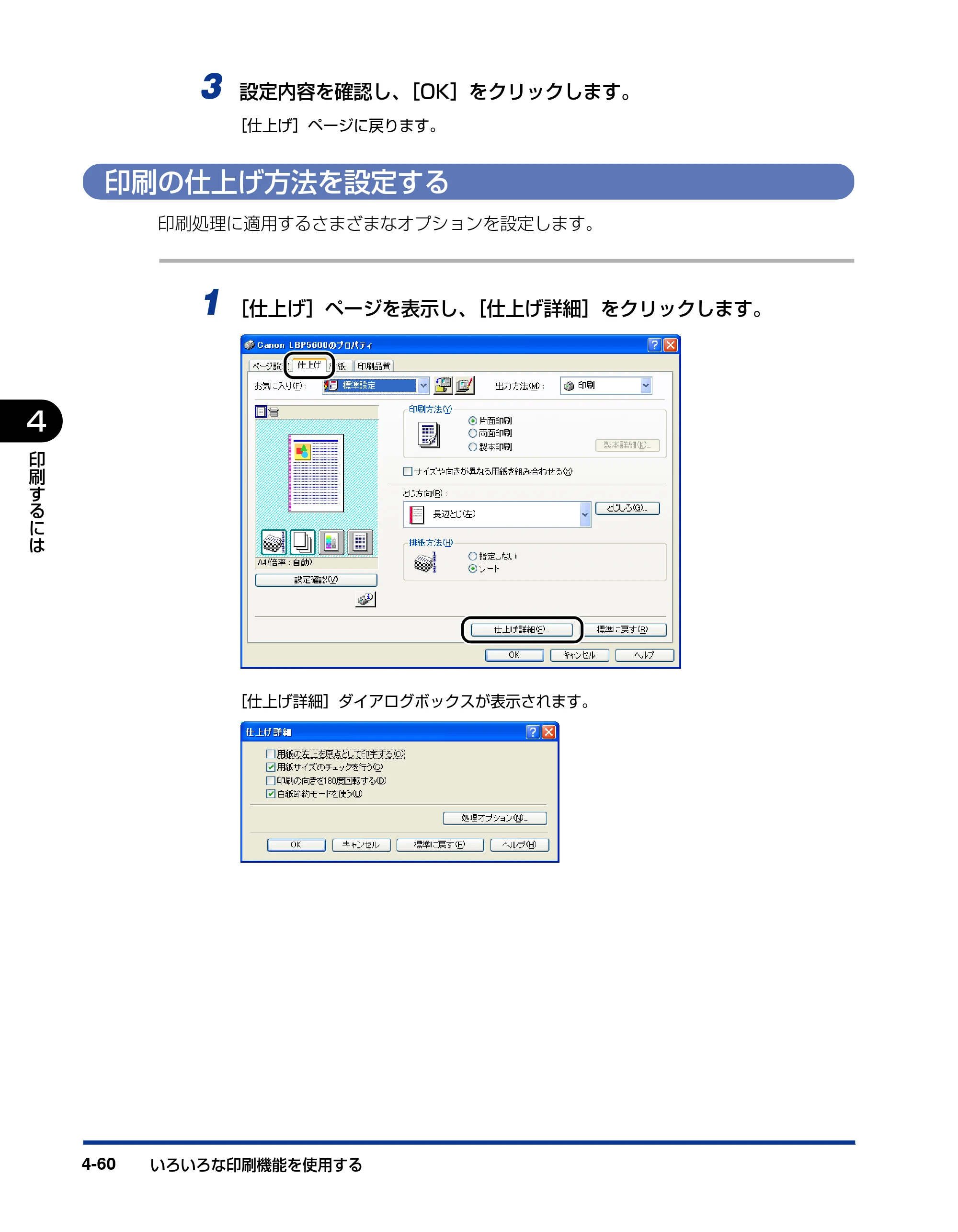 キヤノン LBP5600SE ユーザーズガイド 2006年11月15日 掲載 （PDF形式／17.68Mバイト） — 印刷の仕上げ方法を設定する — 原本ページ — 302ページ