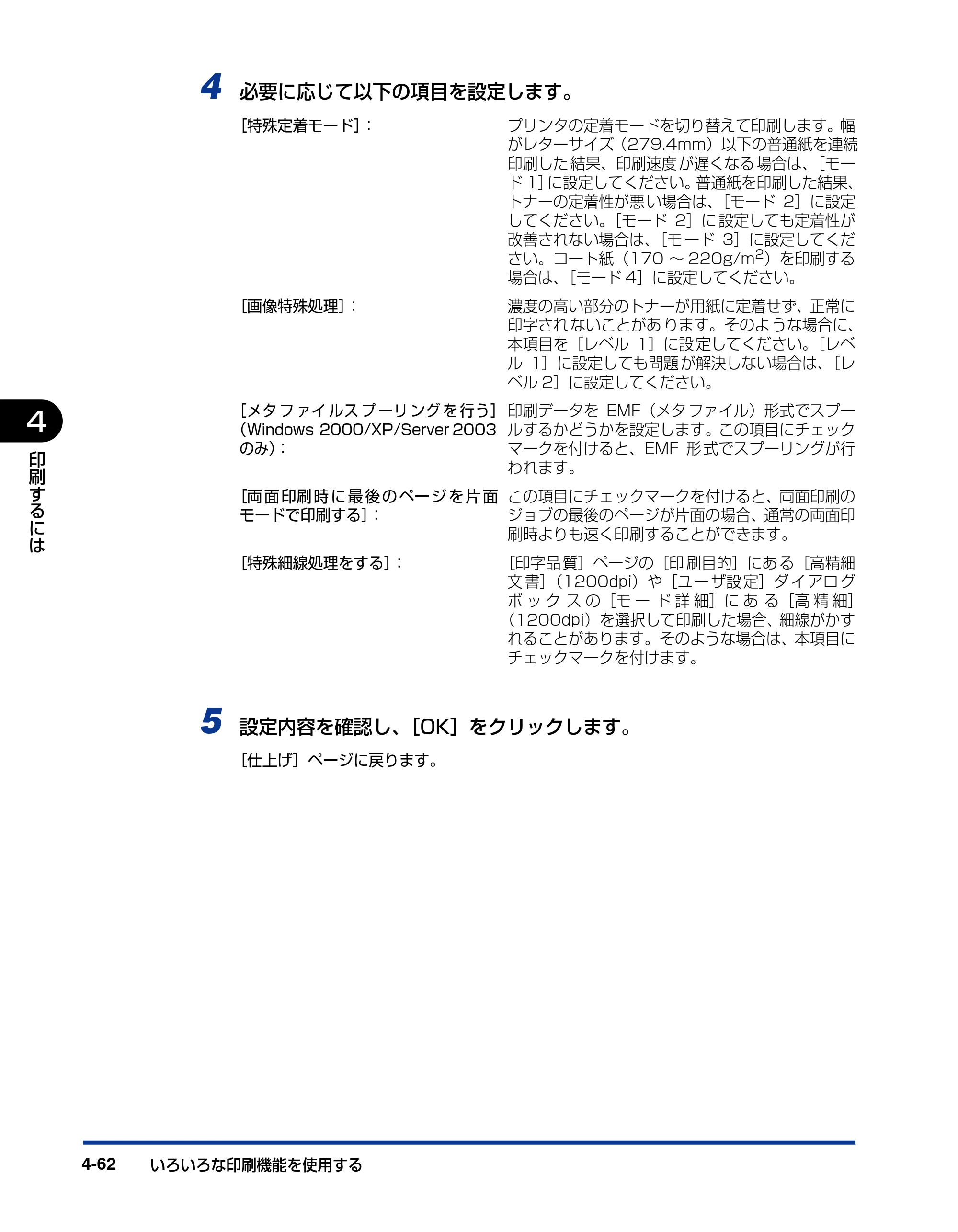 キヤノン LBP5600SE ユーザーズガイド 2006年11月15日 掲載 （PDF形式／17.68Mバイト） — 原本ページ — 304ページ
