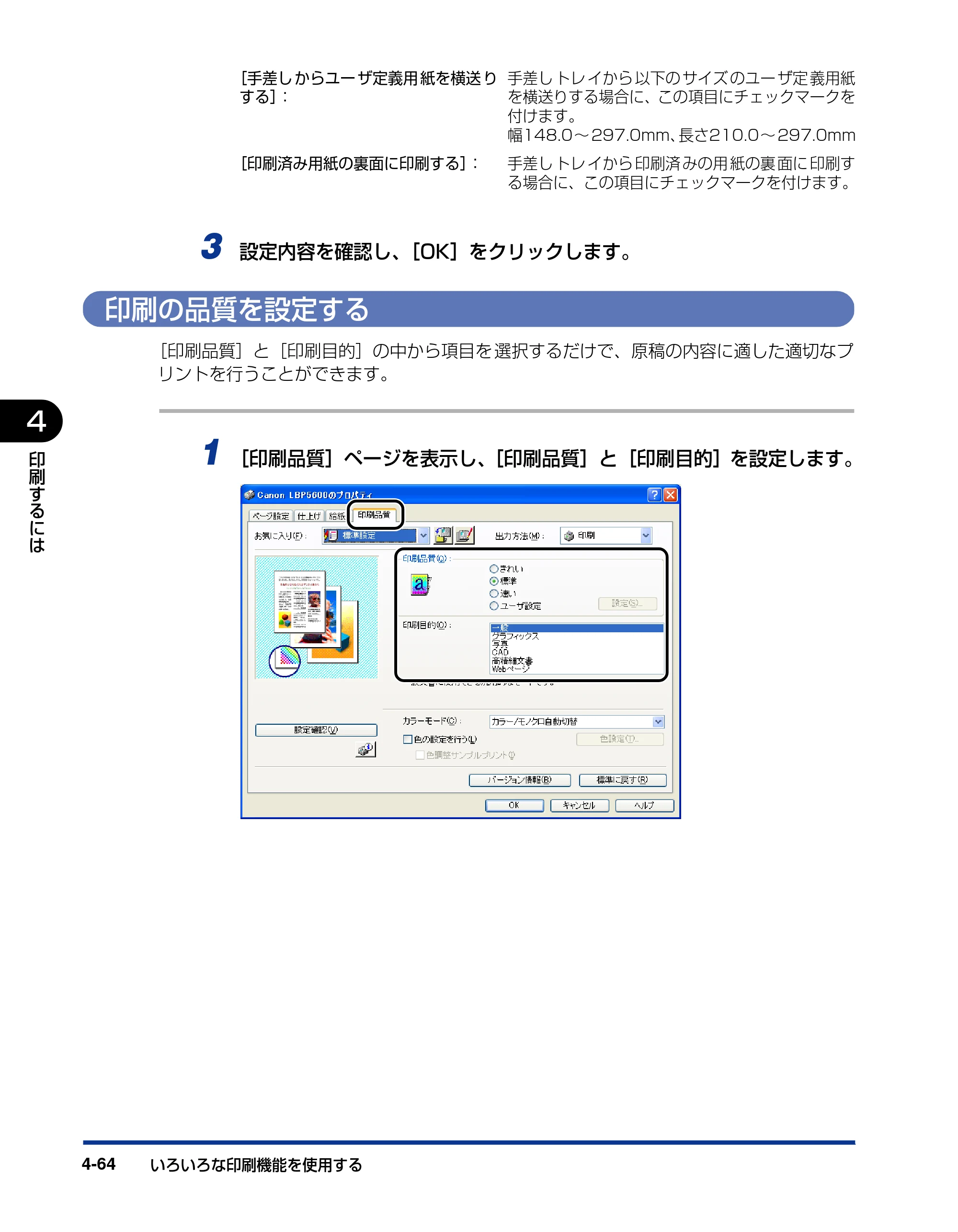 キヤノン LBP5600SE ユーザーズガイド 2006年11月15日 掲載 （PDF形式／17.68Mバイト） — 印刷の品質を設定する — 原本ページ — 306ページ