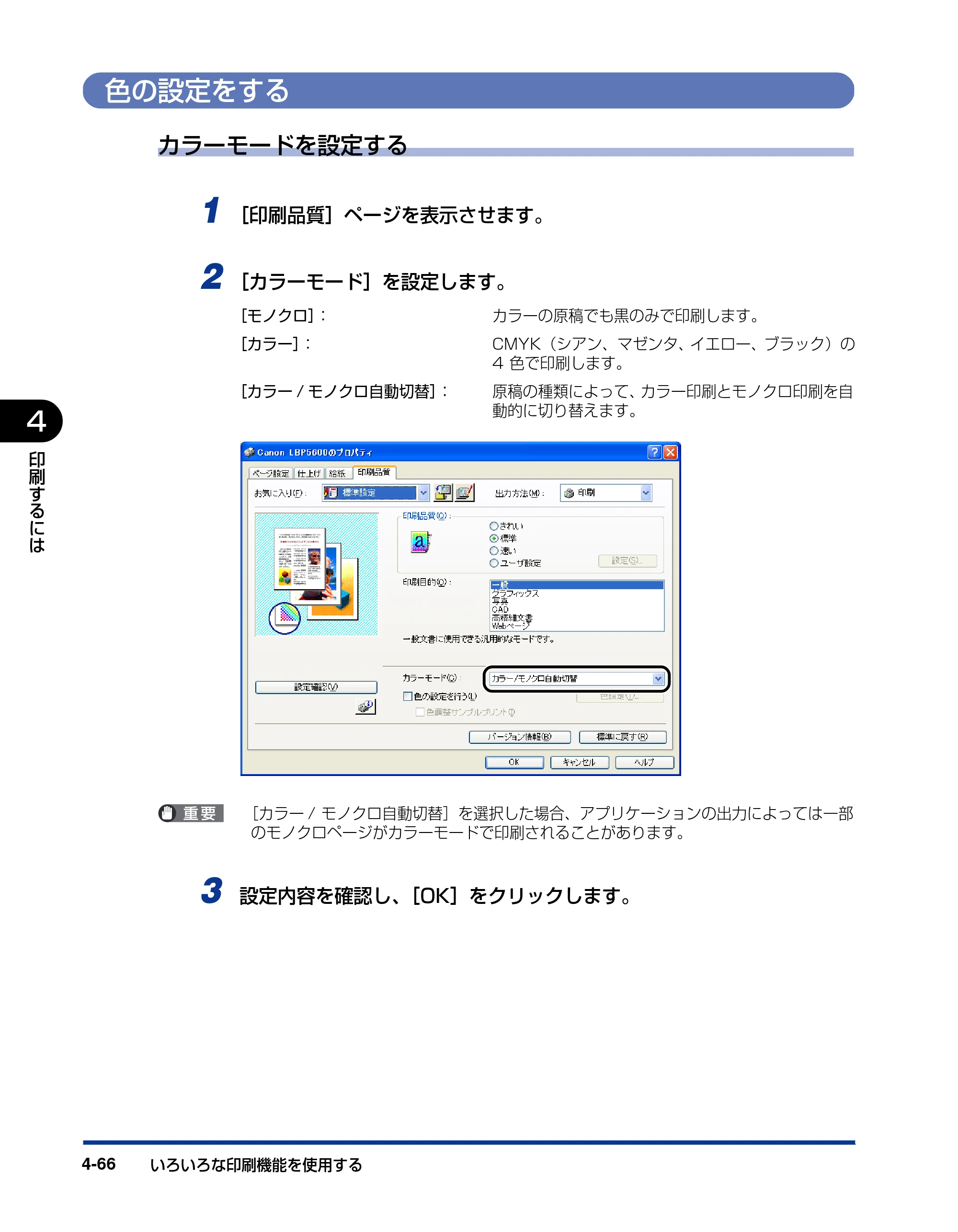 キヤノン LBP5600SE ユーザーズガイド 2006年11月15日 掲載 （PDF形式／17.68Mバイト） — 色の設定をする — 原本ページ — 308ページ
