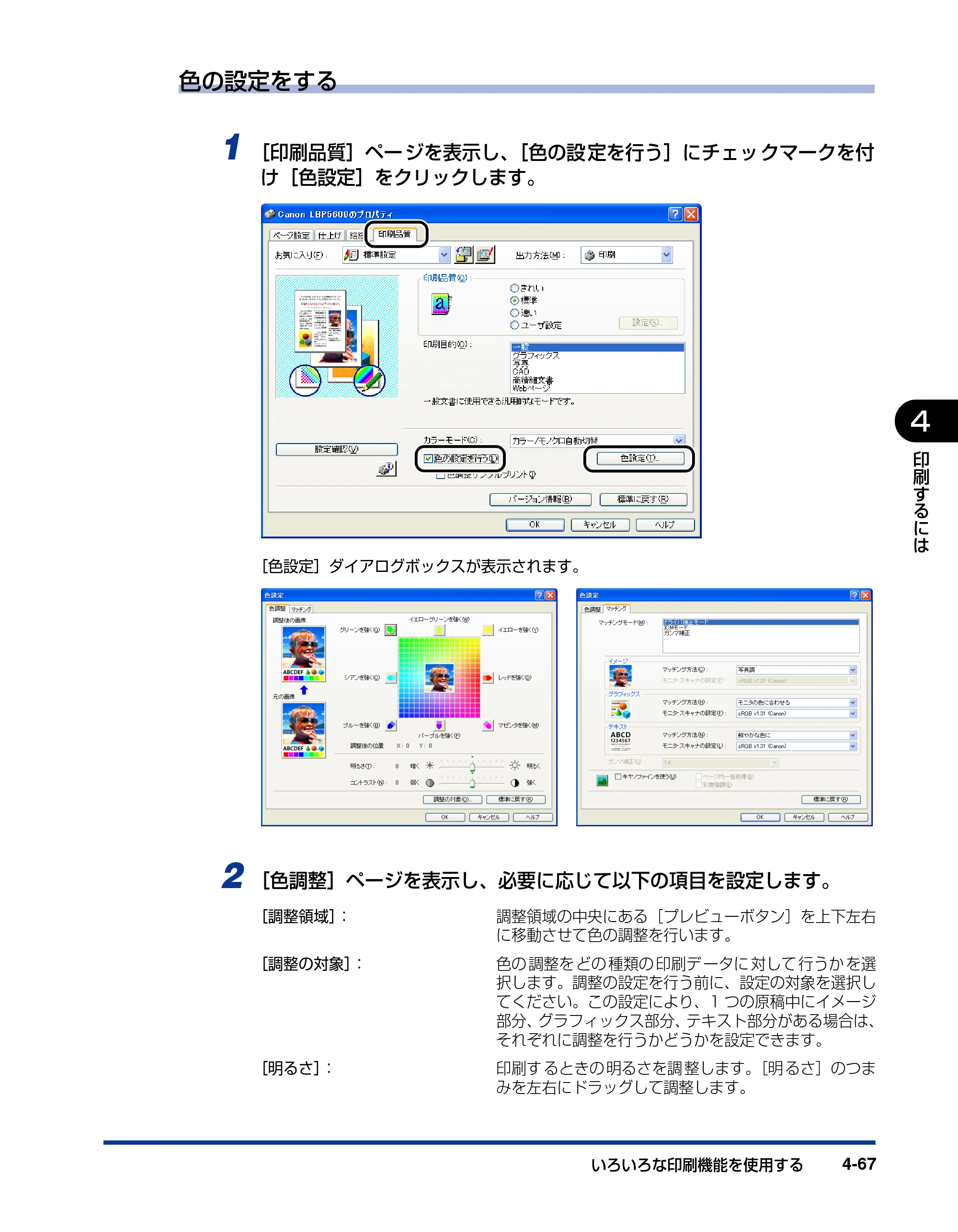 キヤノン LBP5600SE ユーザーズガイド 2006年11月15日 掲載 （PDF形式／17.68Mバイト） — 原本ページ — 309ページ