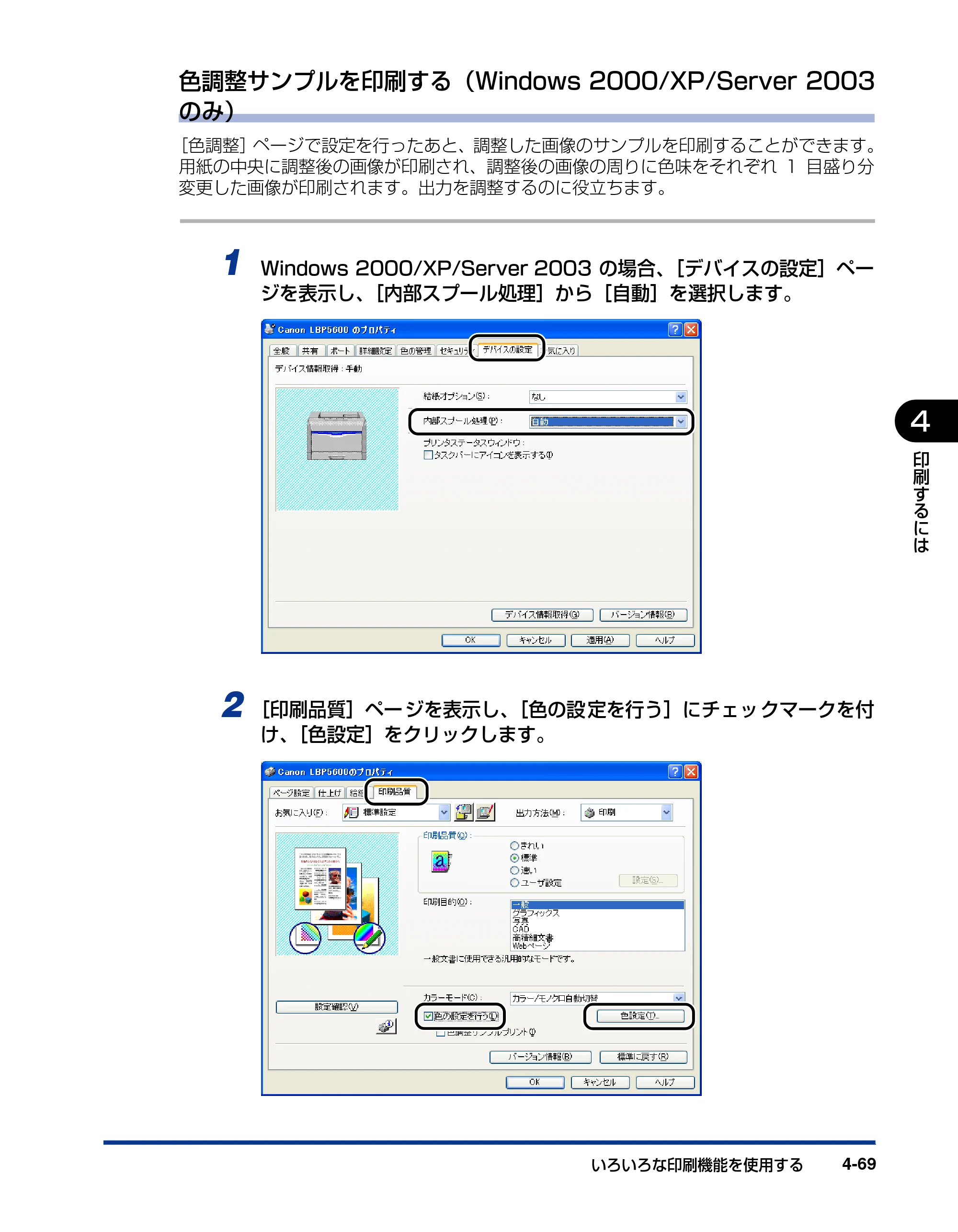 キヤノン LBP5600SE ユーザーズガイド 2006年11月15日 掲載 （PDF形式／17.68Mバイト） — 原本ページ — 311ページ