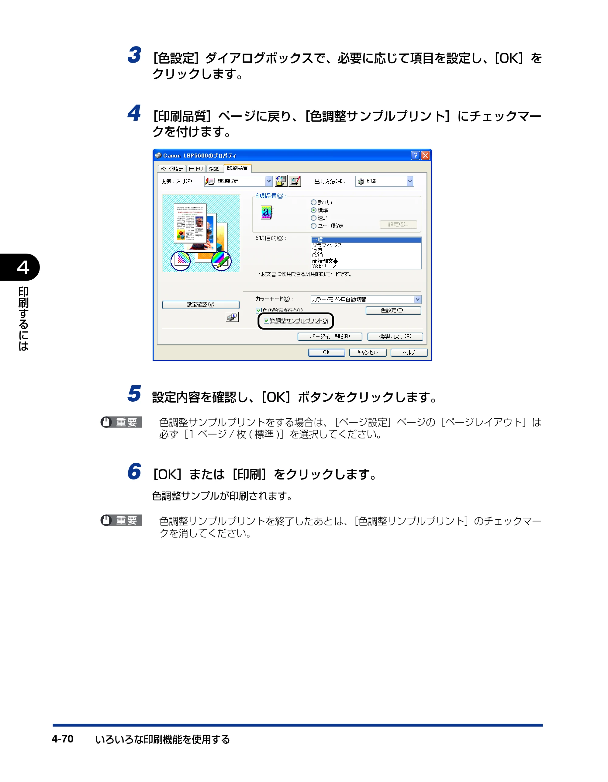 キヤノン LBP5600SE ユーザーズガイド 2006年11月15日 掲載 （PDF形式／17.68Mバイト） — 原本ページ — 312ページ