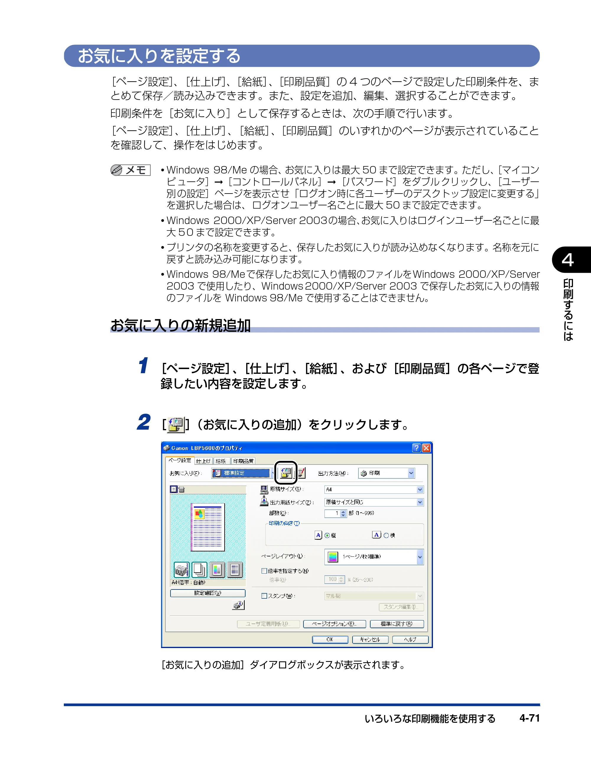 キヤノン LBP5600SE ユーザーズガイド 2006年11月15日 掲載 （PDF形式／17.68Mバイト） — お気に入りを設定する — 原本ページ — 313ページ