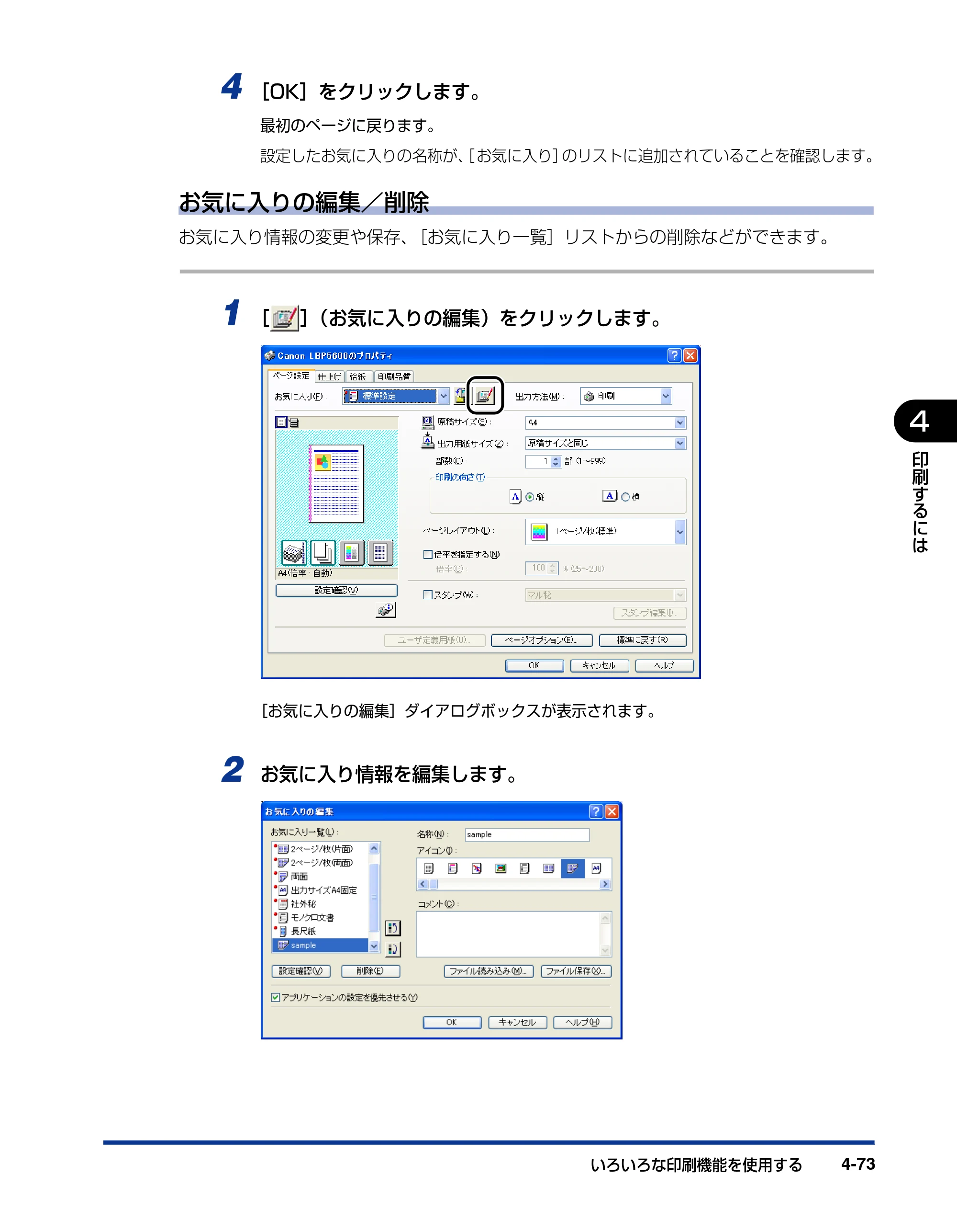 キヤノン LBP5600SE ユーザーズガイド 2006年11月15日 掲載 （PDF形式／17.68Mバイト） — 原本ページ — 315ページ