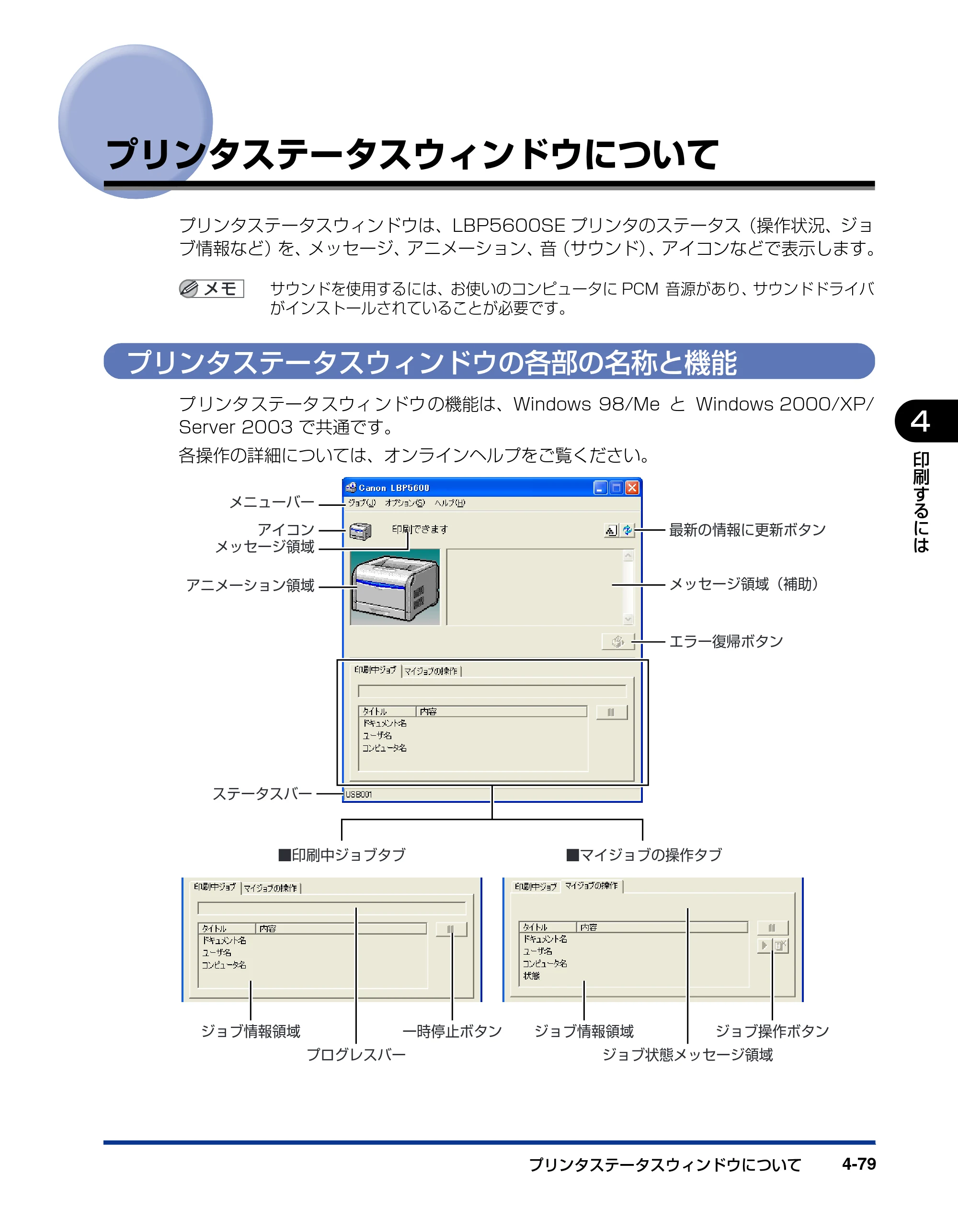 キヤノン LBP5600SE ユーザーズガイド 2006年11月15日 掲載 （PDF形式／17.68Mバイト） — プリンタステータスウィンドウについて — 原本ページ — 321ページ