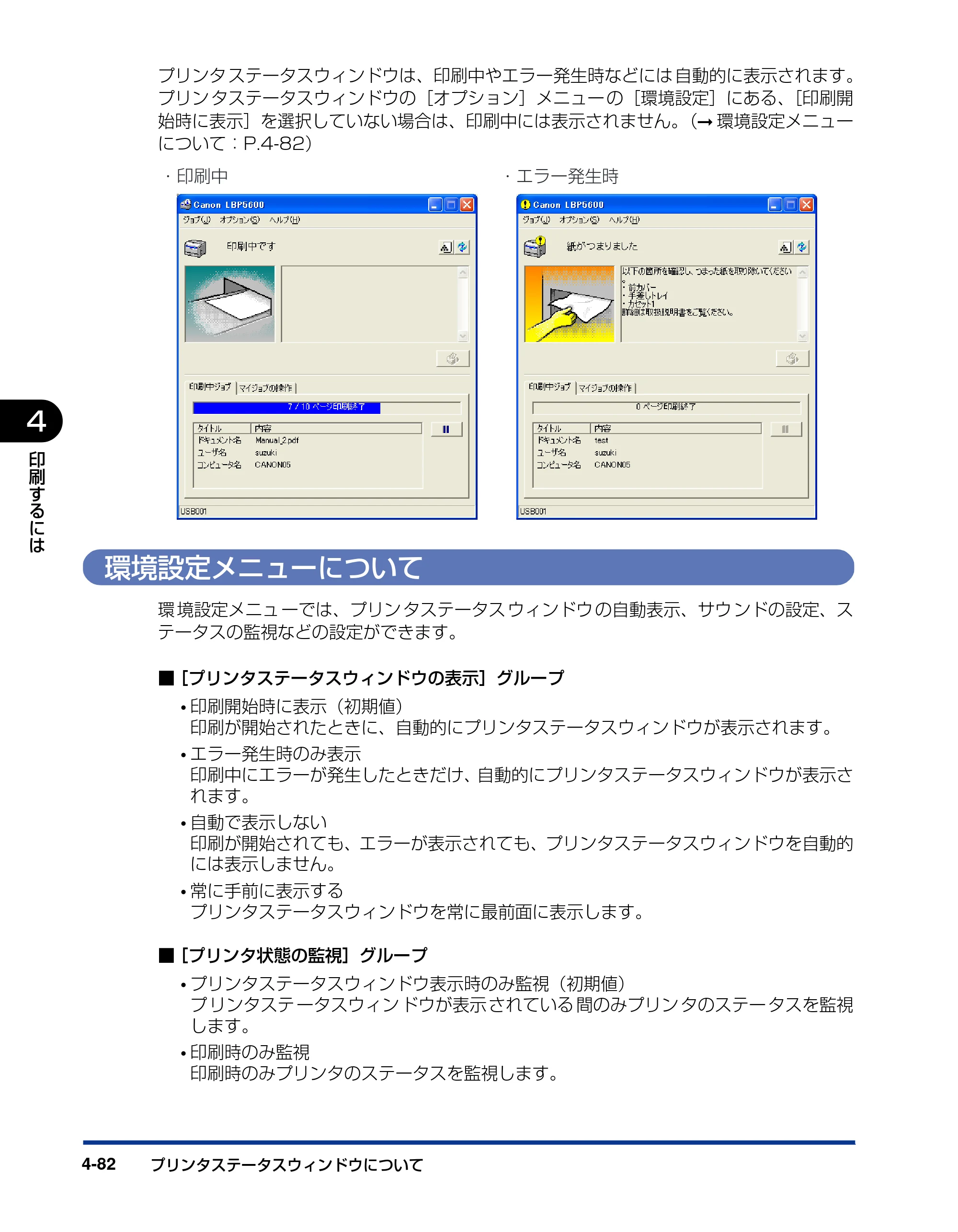 キヤノン LBP5600SE ユーザーズガイド 2006年11月15日 掲載 （PDF形式／17.68Mバイト） — 環境設定メニューについて — 原本ページ — 324ページ