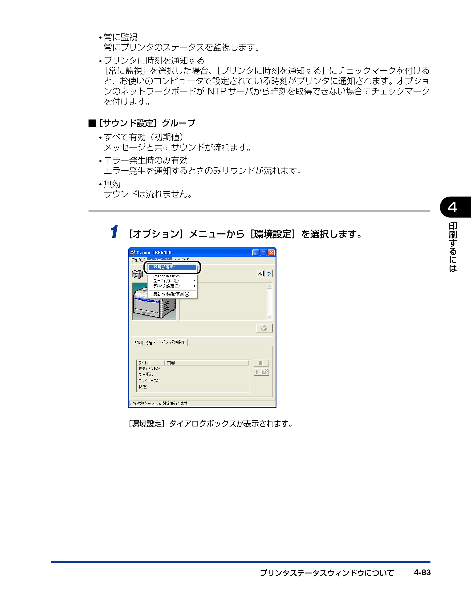 キヤノン LBP5600SE ユーザーズガイド 2006年11月15日 掲載 （PDF形式／17.68Mバイト） — 原本ページ — 325ページ