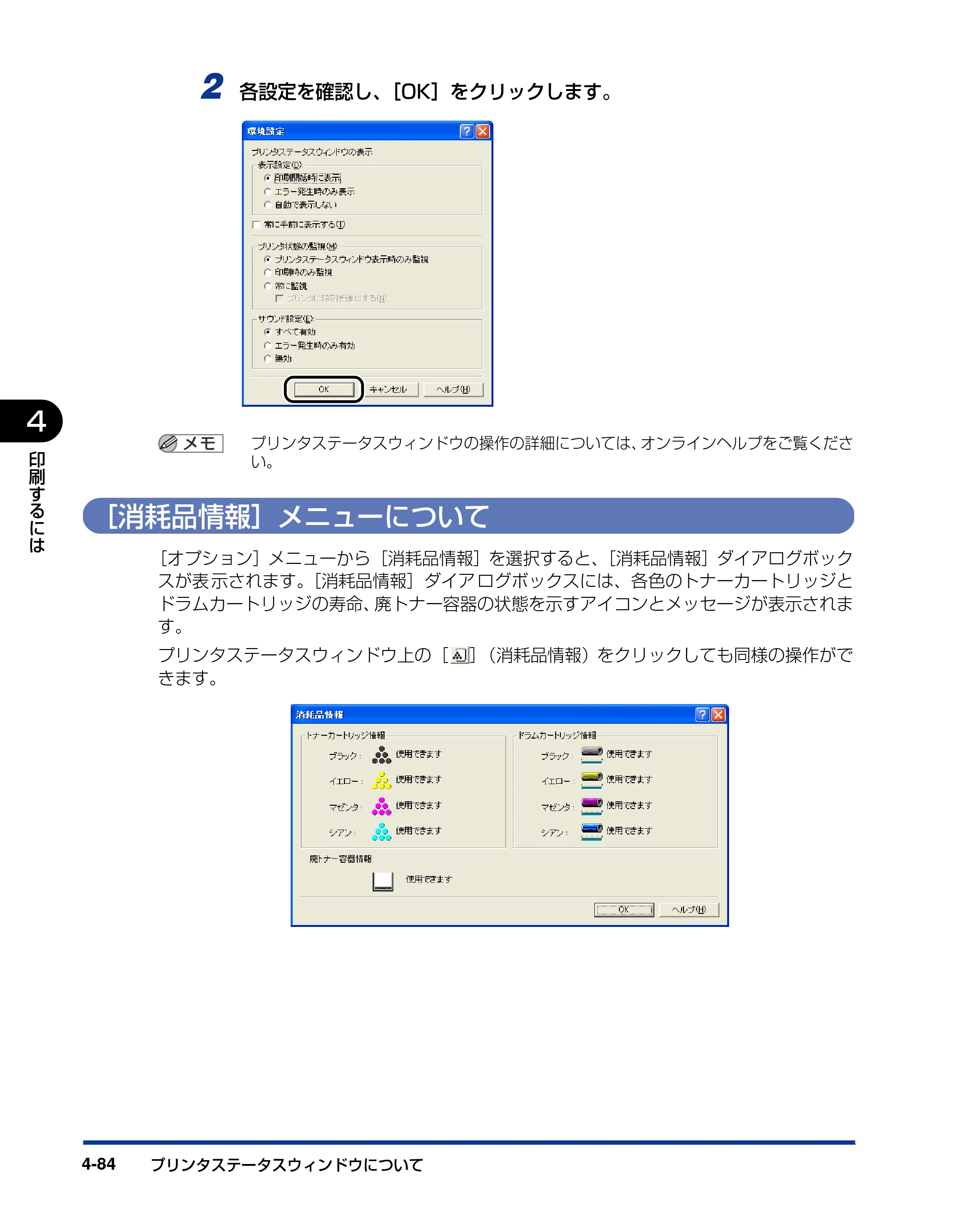 キヤノン LBP5600SE ユーザーズガイド 2006年11月15日 掲載 （PDF形式／17.68Mバイト） — ［消耗品情報］メニューについて — 原本ページ — 326ページ