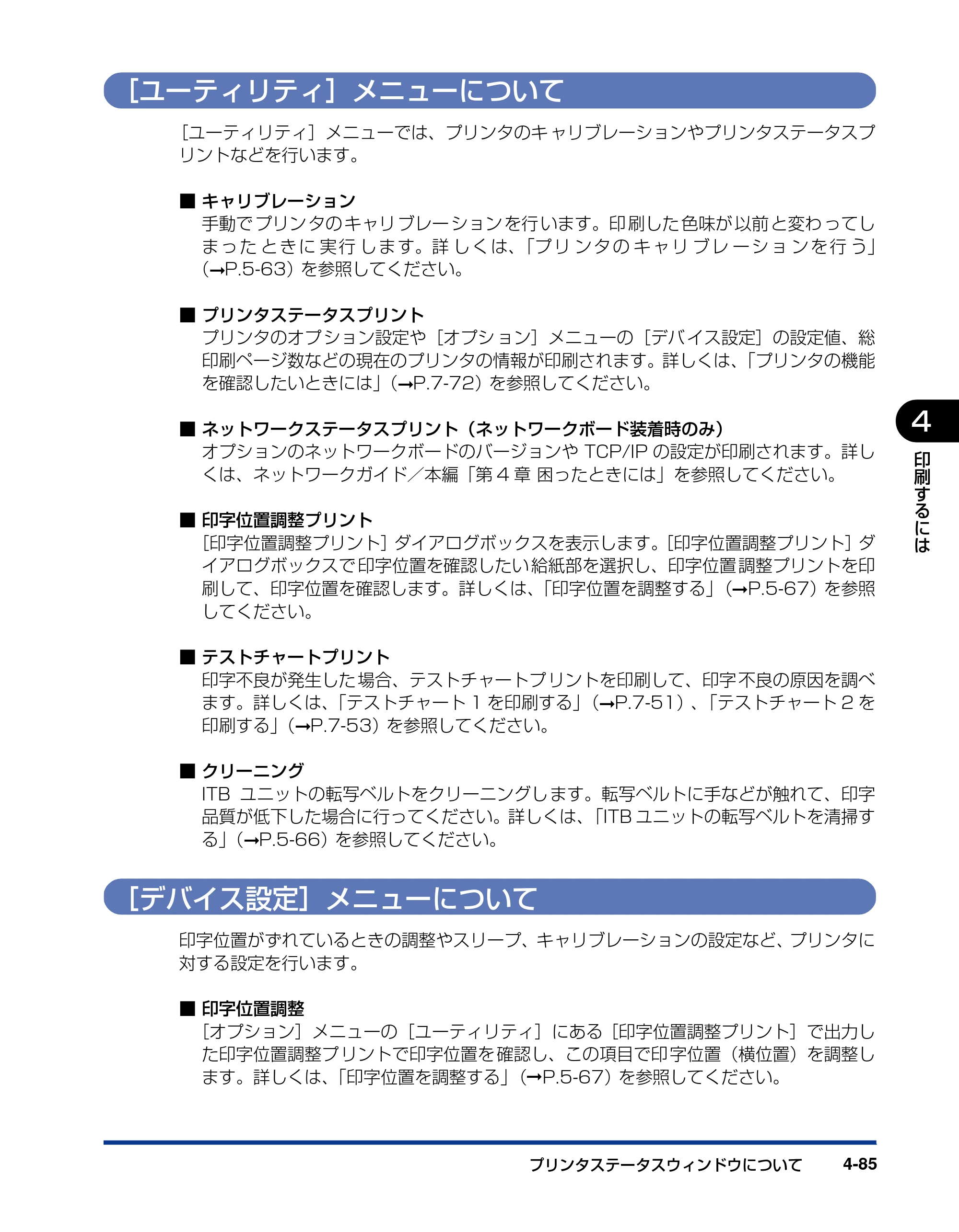キヤノン LBP5600SE ユーザーズガイド 2006年11月15日 掲載 （PDF形式／17.68Mバイト） — ［ユーティリティ］メニューについて — 原本ページ — 327ページ