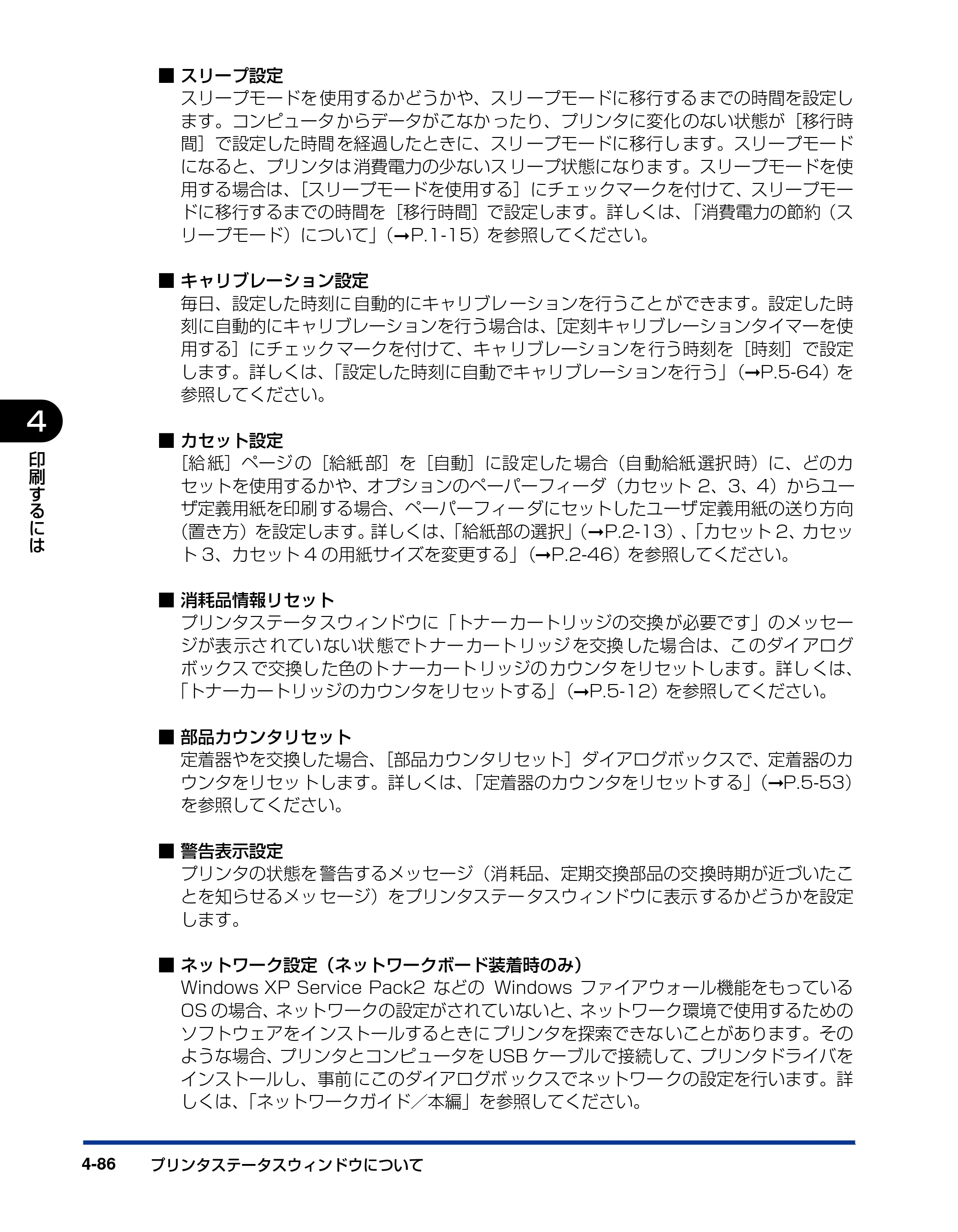 キヤノン LBP5600SE ユーザーズガイド 2006年11月15日 掲載 （PDF形式／17.68Mバイト） — 原本ページ — 328ページ