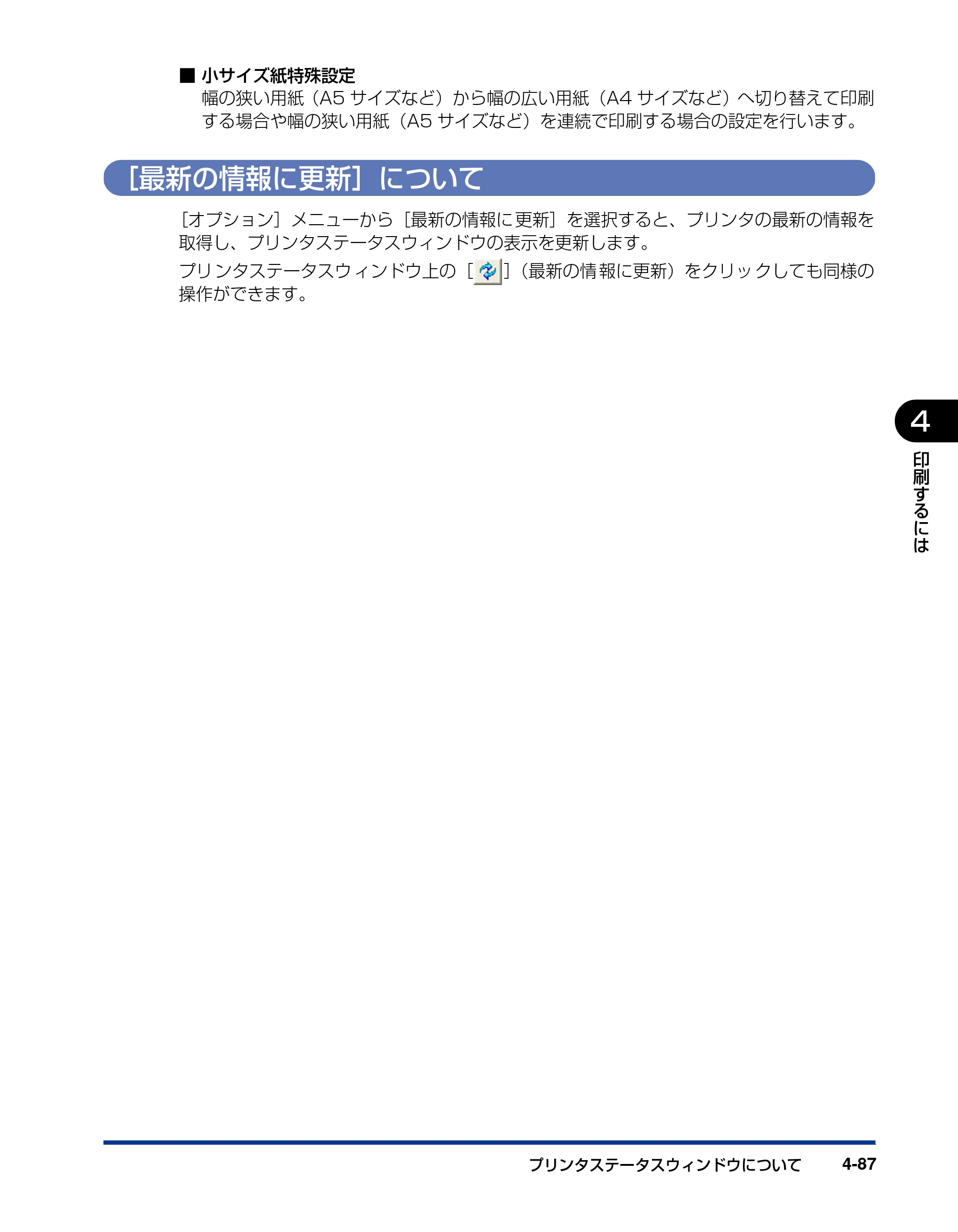 キヤノン LBP5600SE ユーザーズガイド 2006年11月15日 掲載 （PDF形式／17.68Mバイト） — ［最新の情報に更新］について — 原本ページ — 329ページ