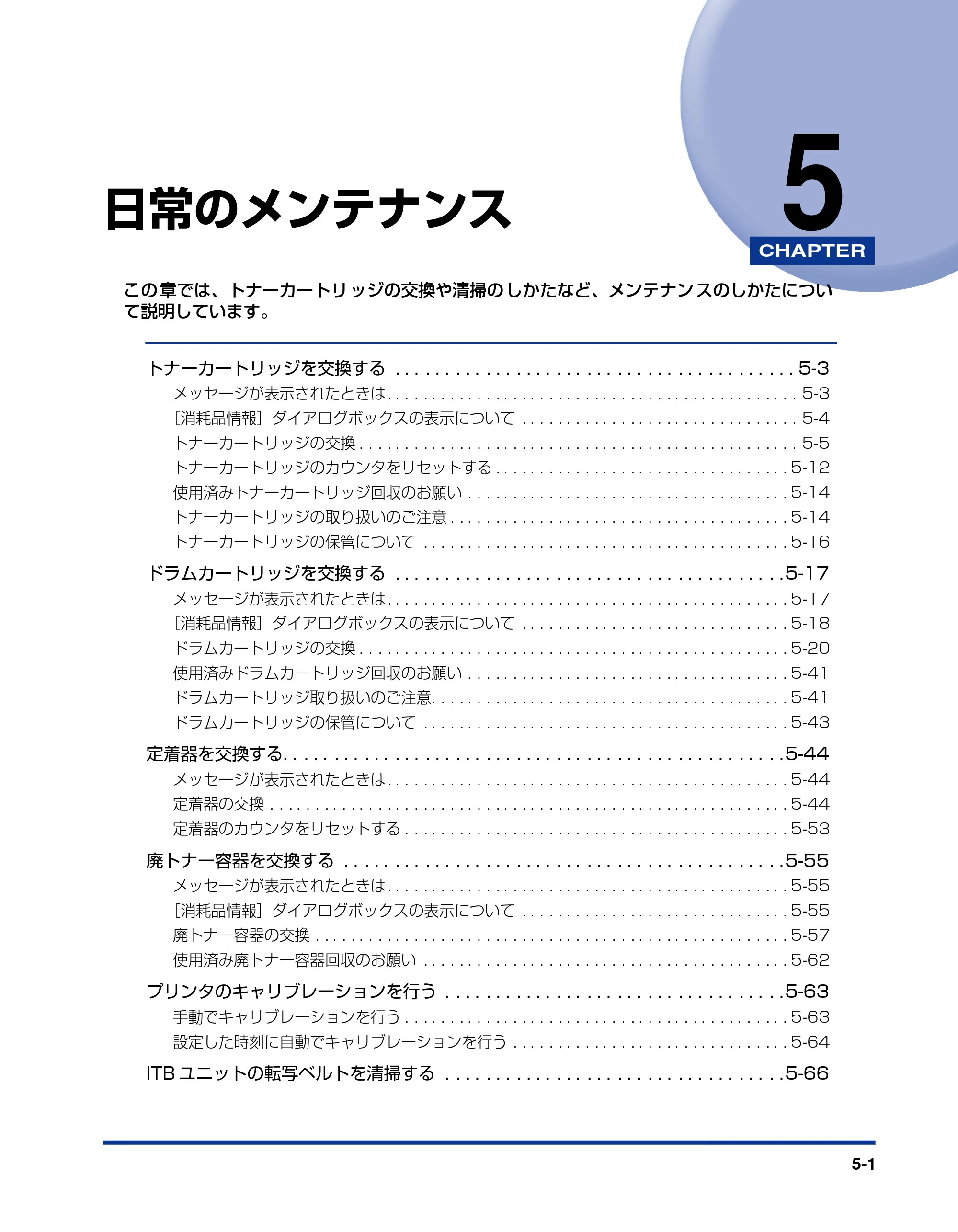 キヤノン LBP5600SE ユーザーズガイド 2006年11月15日 掲載 （PDF形式／17.68Mバイト） — 第5章 日常のメンテナンス — 原本ページ — 333ページ