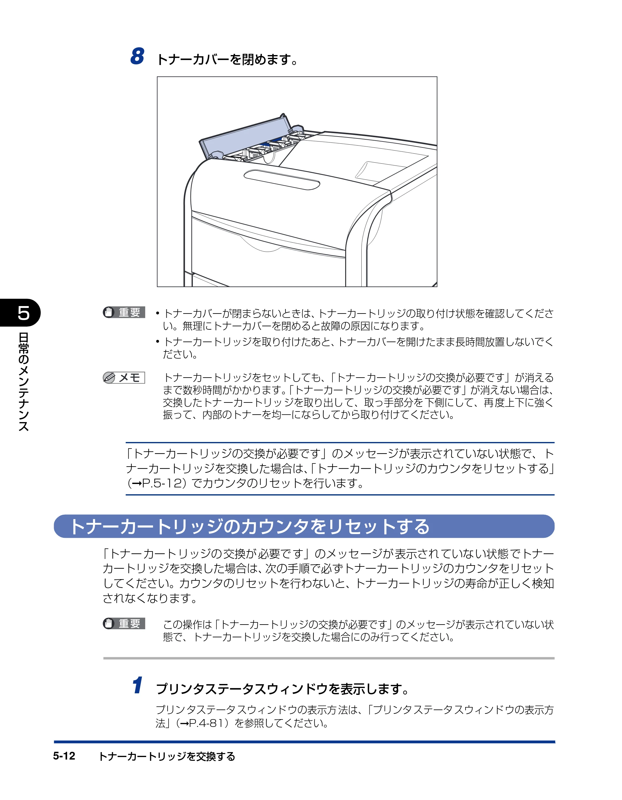 キヤノン LBP5600SE ユーザーズガイド 2006年11月15日 掲載 （PDF形式／17.68Mバイト） — トナーカートリッジのカウンタをリセットする — 原本ページ — 344ページ
