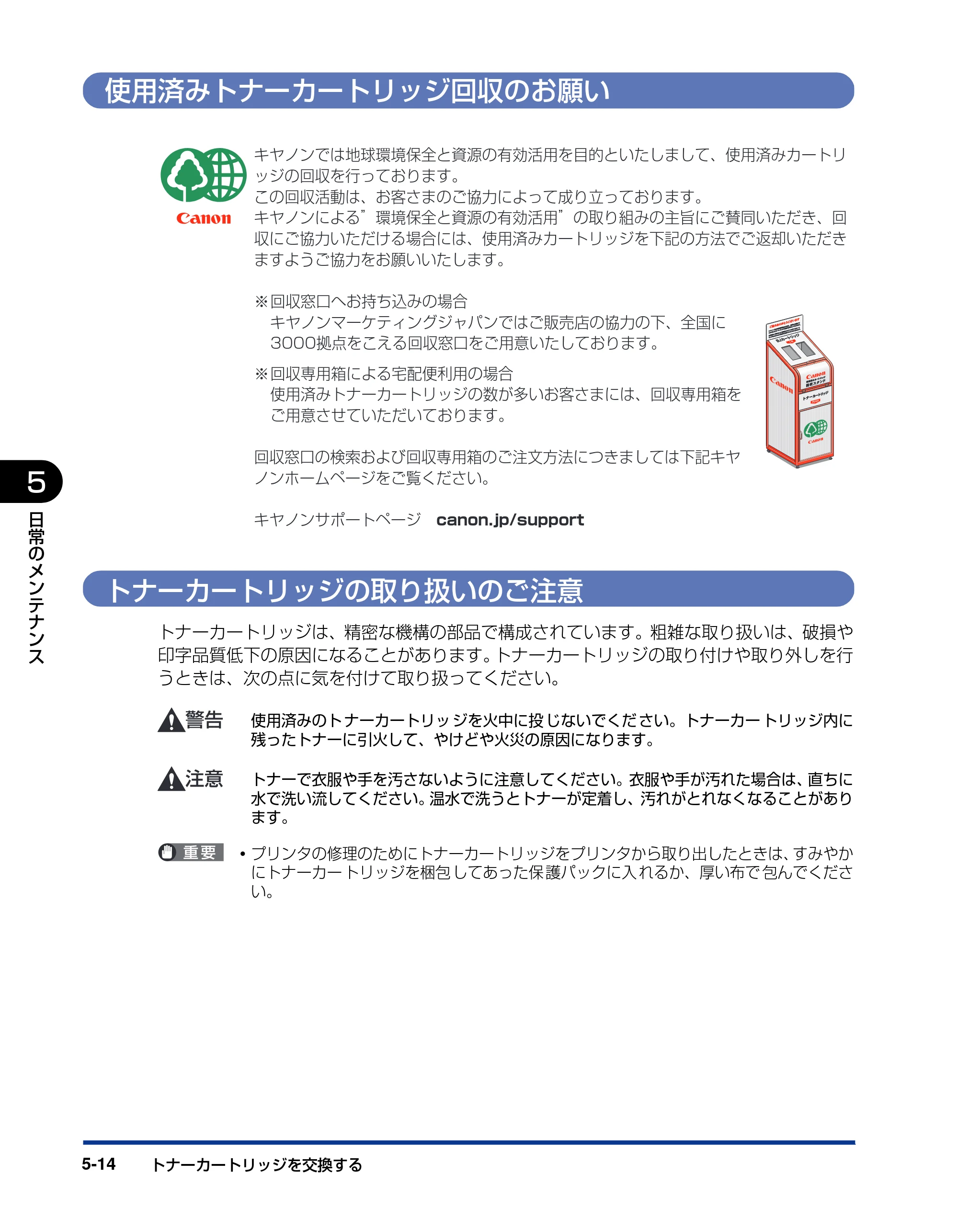 キヤノン LBP5600SE ユーザーズガイド 2006年11月15日 掲載 （PDF形式／17.68Mバイト） — 使用済みトナーカートリッジ回収のお願い — 原本ページ — 346ページ
