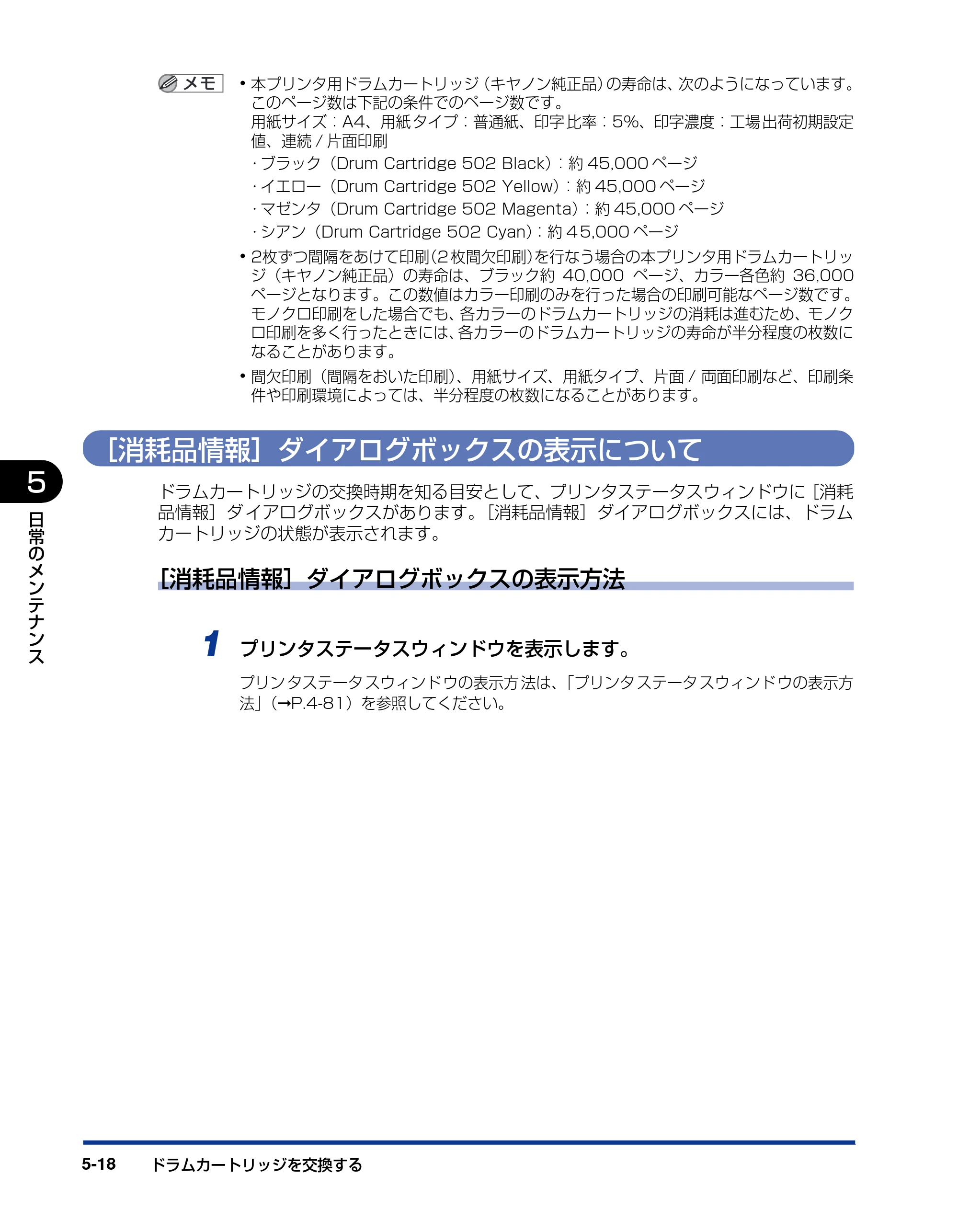 キヤノン LBP5600SE ユーザーズガイド 2006年11月15日 掲載 （PDF形式／17.68Mバイト） — ［消耗品情報］ダイアログボックスの表示について — 原本ページ — 350ページ