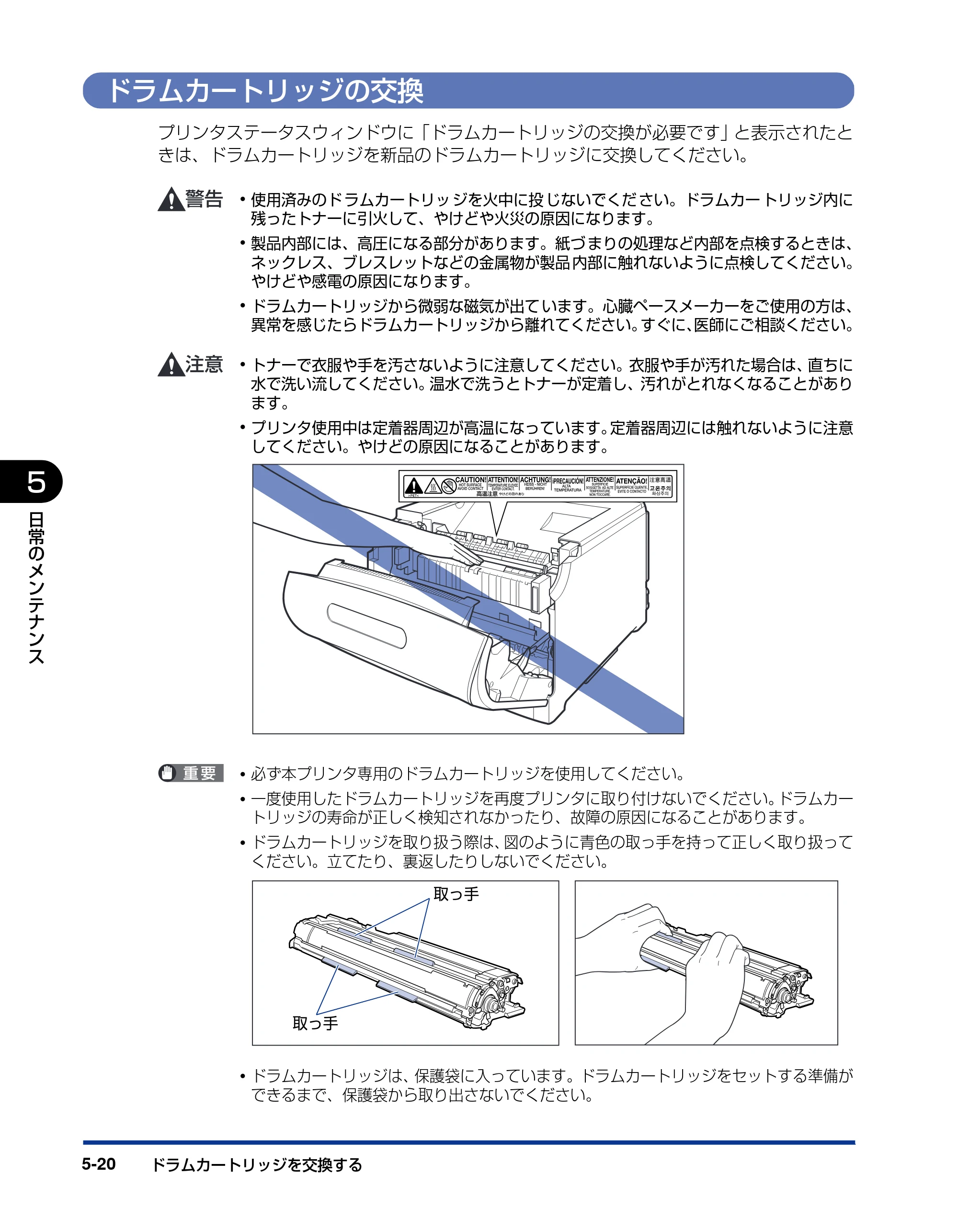 キヤノン LBP5600SE ユーザーズガイド 2006年11月15日 掲載 （PDF形式／17.68Mバイト） — ドラムカートリッジの交換 — 原本ページ — 352ページ