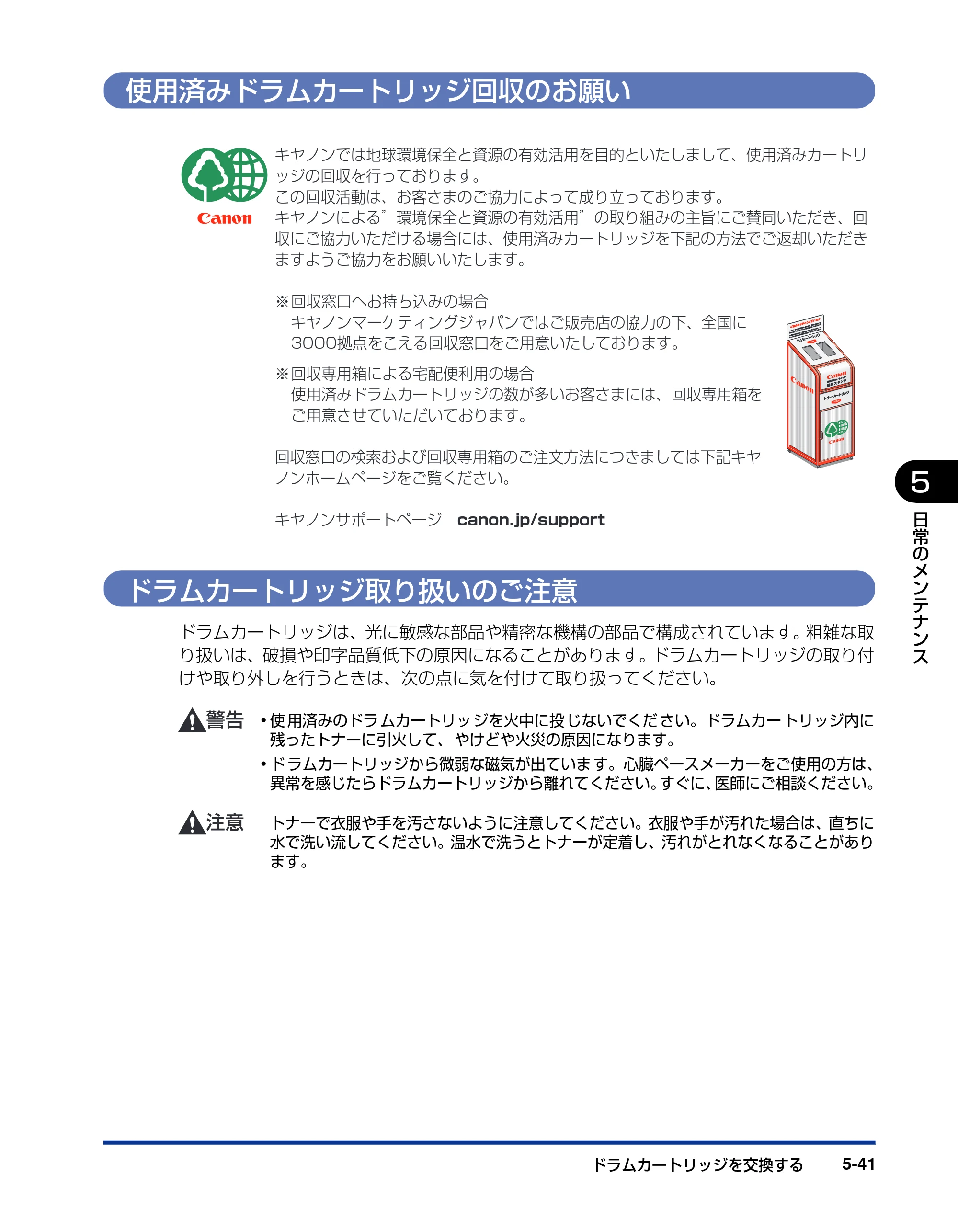 キヤノン LBP5600SE ユーザーズガイド 2006年11月15日 掲載 （PDF形式／17.68Mバイト） — 使用済みドラムカートリッジ回収のお願い — 原本ページ — 373ページ