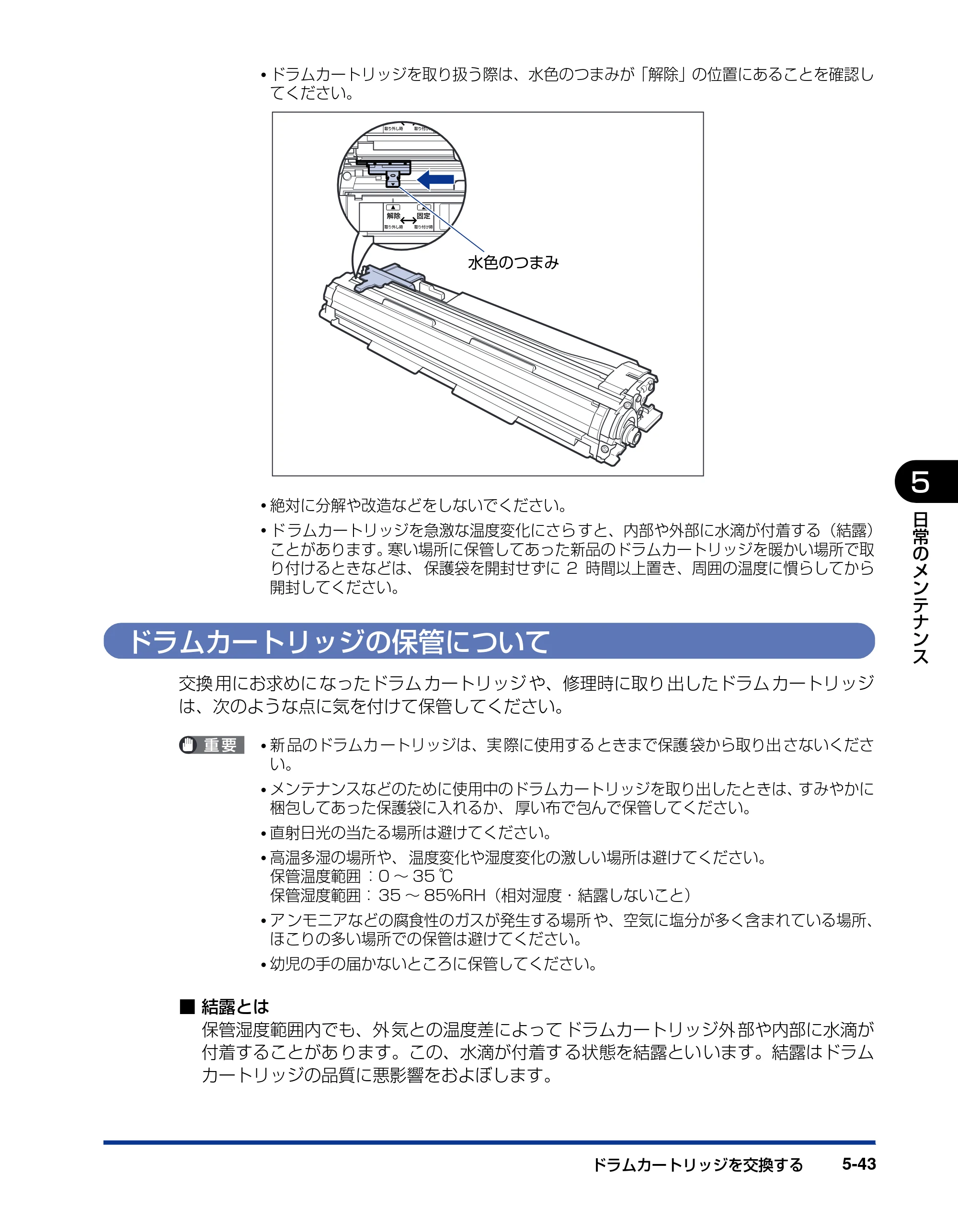 キヤノン LBP5600SE ユーザーズガイド 2006年11月15日 掲載 （PDF形式／17.68Mバイト） — ドラムカートリッジの保管について — 原本ページ — 375ページ