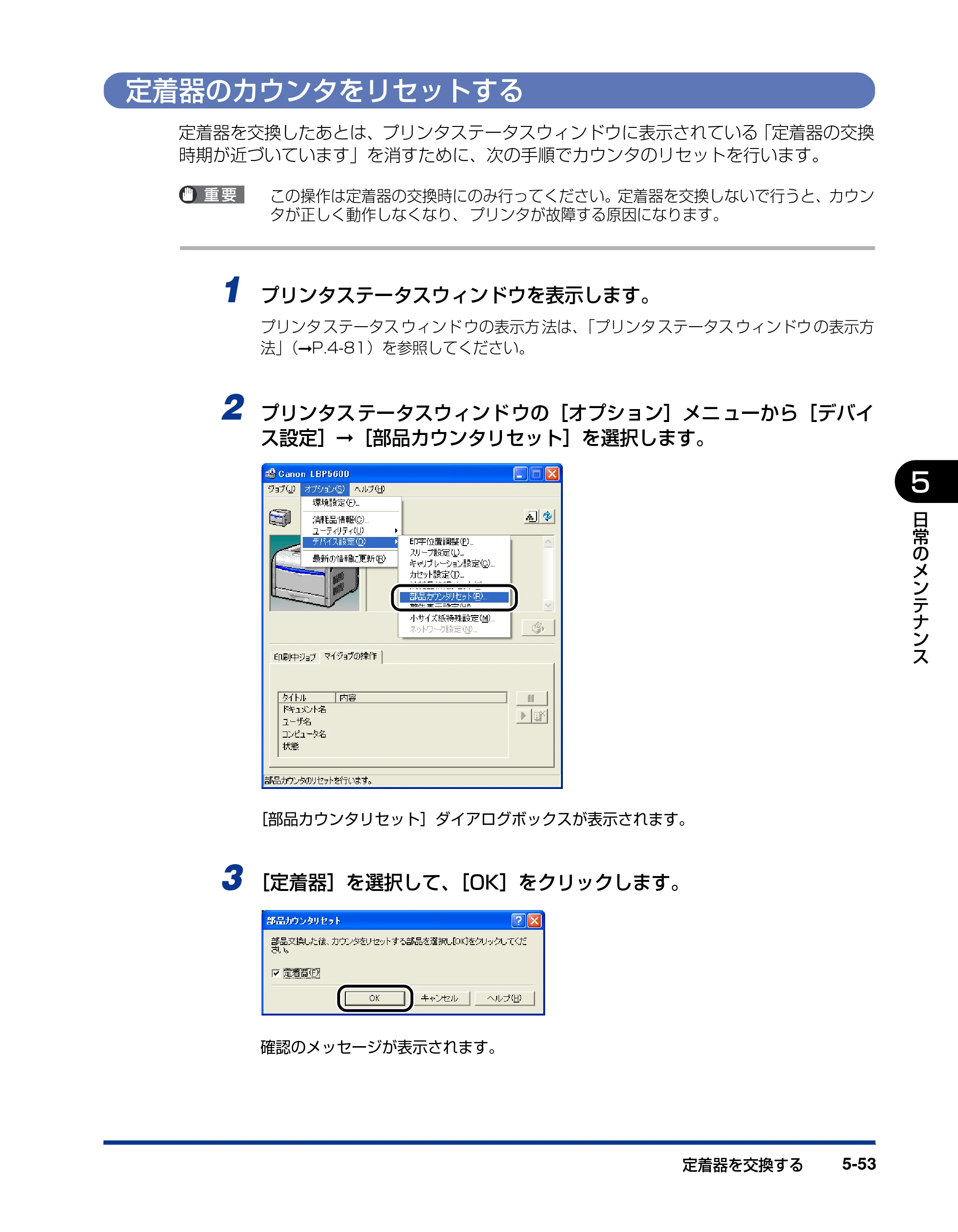 キヤノン LBP5600SE ユーザーズガイド 2006年11月15日 掲載 （PDF形式／17.68Mバイト） — 定着器のカウンタをリセットする — 原本ページ — 385ページ