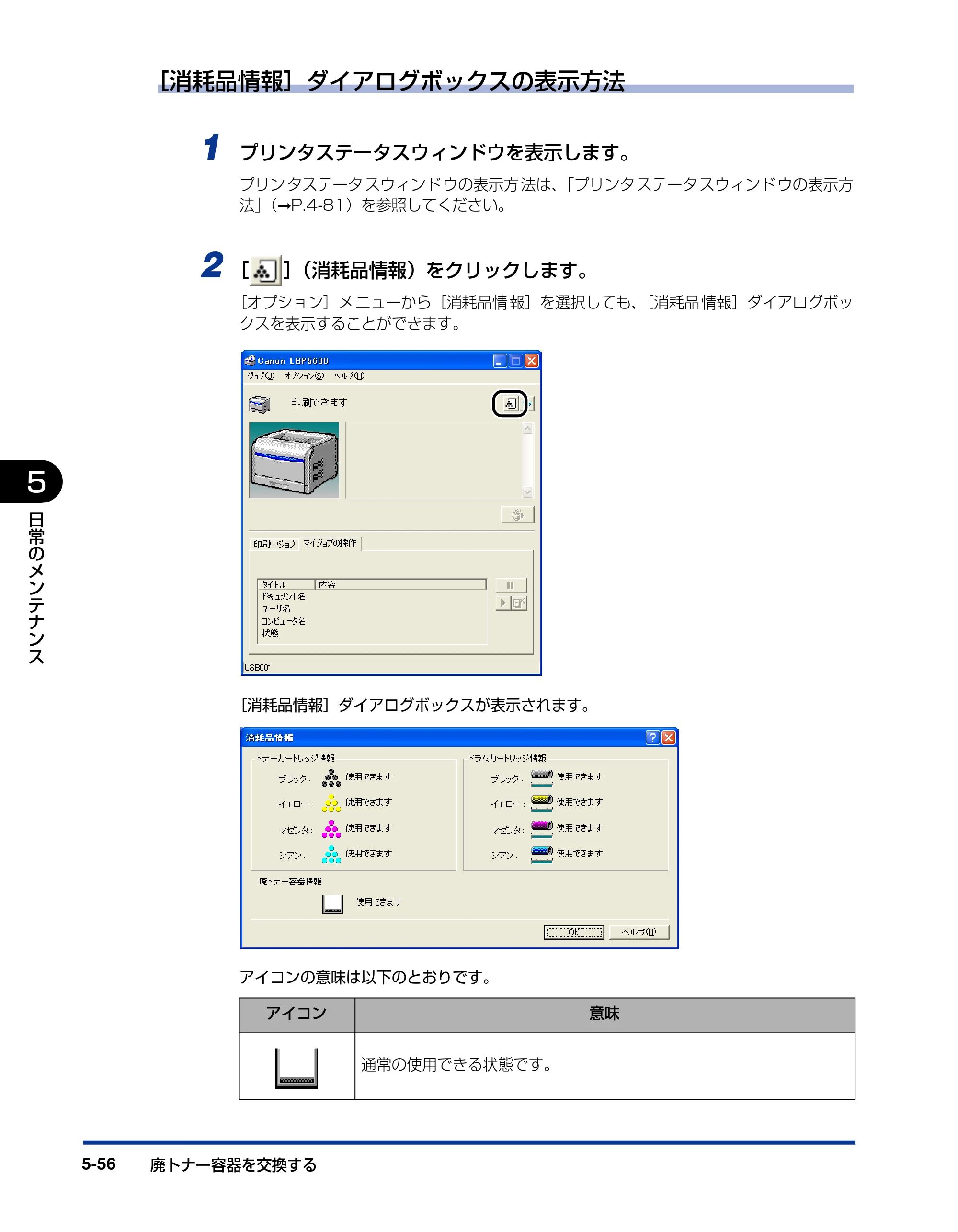 キヤノン LBP5600SE ユーザーズガイド 2006年11月15日 掲載 （PDF形式／17.68Mバイト） — 原本ページ — 388ページ