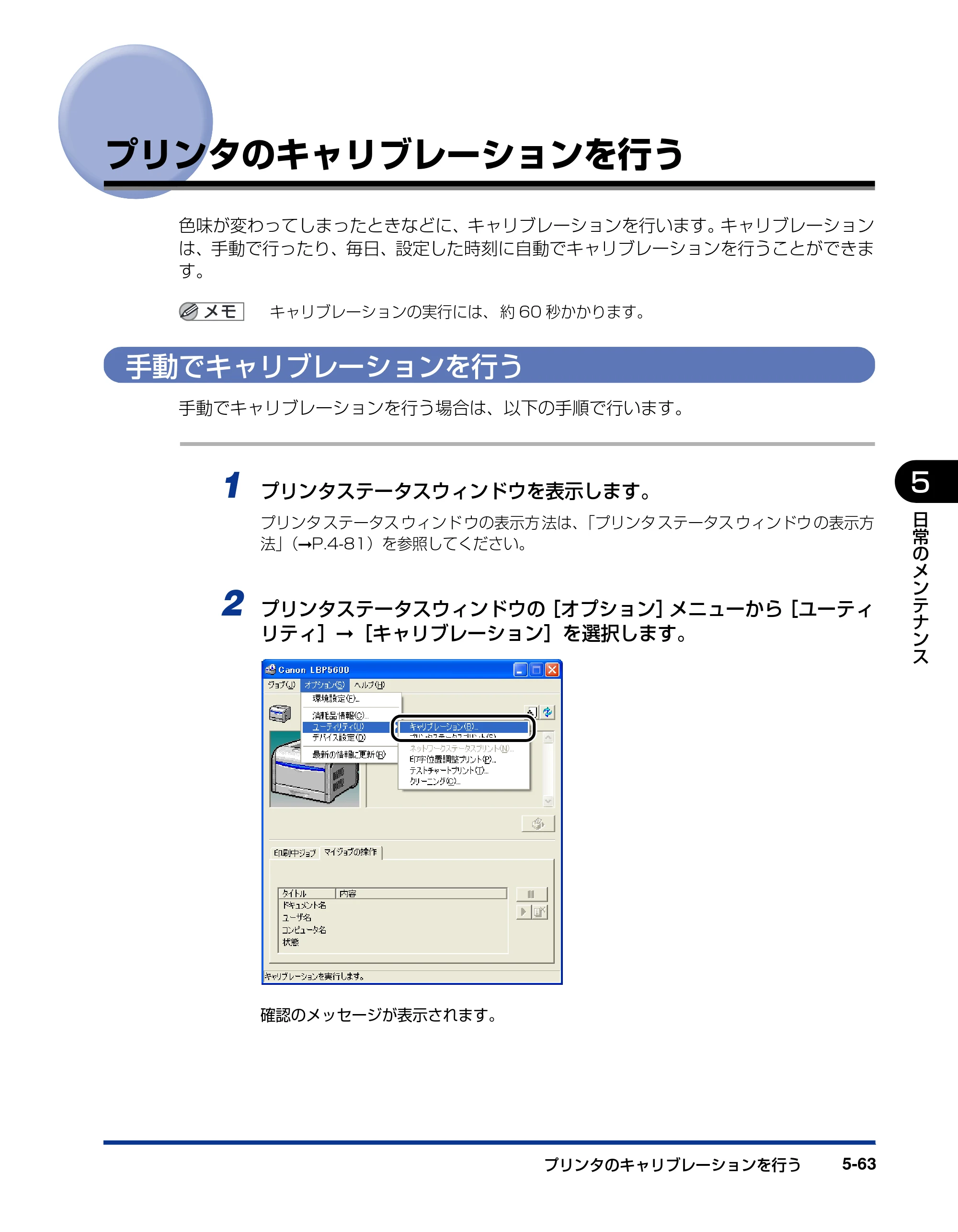 キヤノン LBP5600SE ユーザーズガイド 2006年11月15日 掲載 （PDF形式／17.68Mバイト） — プリンタのキャリブレーションを行う — 原本ページ — 395ページ