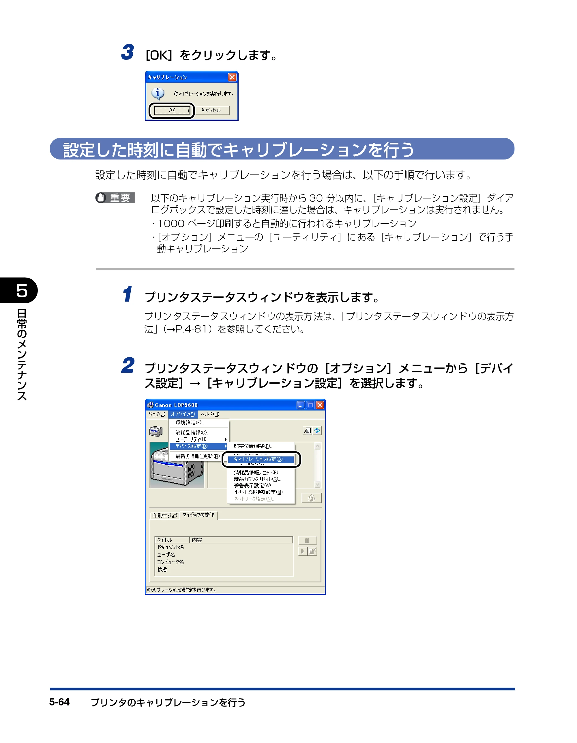 キヤノン LBP5600SE ユーザーズガイド 2006年11月15日 掲載 （PDF形式／17.68Mバイト） — 設定した時刻に自動でキャリブレーションを行う — 原本ページ — 396ページ