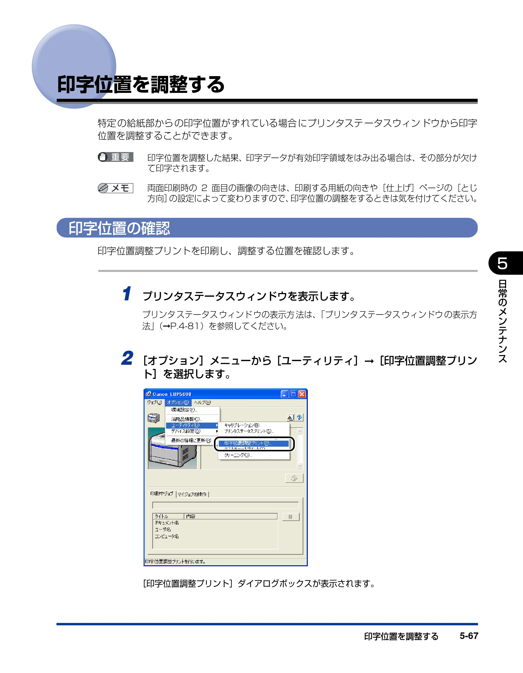 キヤノン LBP5600SE ユーザーズガイド 2006年11月15日 掲載 （PDF形式／17.68Mバイト） — 印字位置を調整する — 原本ページ — 399ページ
