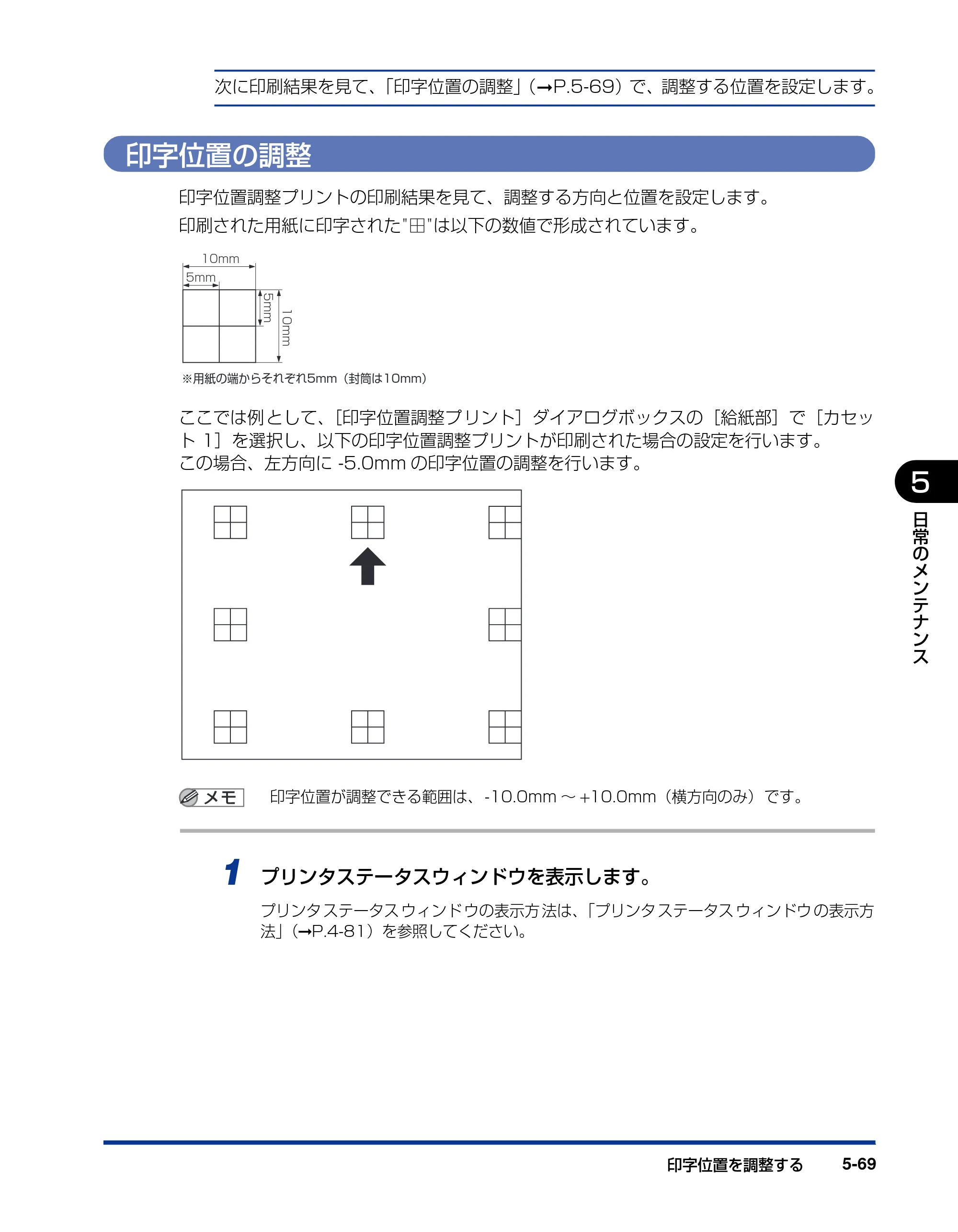 キヤノン LBP5600SE ユーザーズガイド 2006年11月15日 掲載 （PDF形式／17.68Mバイト） — 印字位置の調整 — 原本ページ — 401ページ