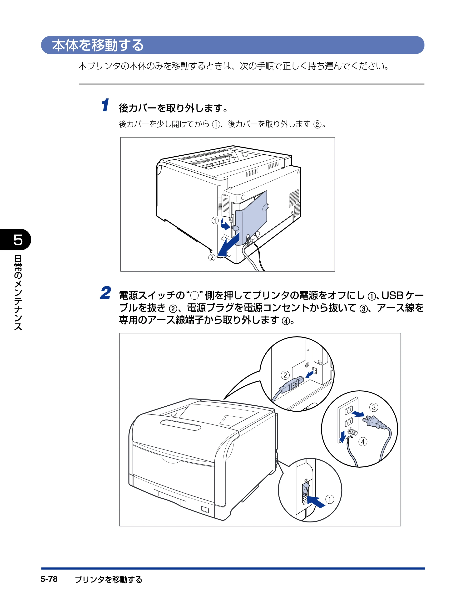 キヤノン LBP5600SE ユーザーズガイド 2006年11月15日 掲載 （PDF形式／17.68Mバイト） — 本体を移動する — 原本ページ — 410ページ