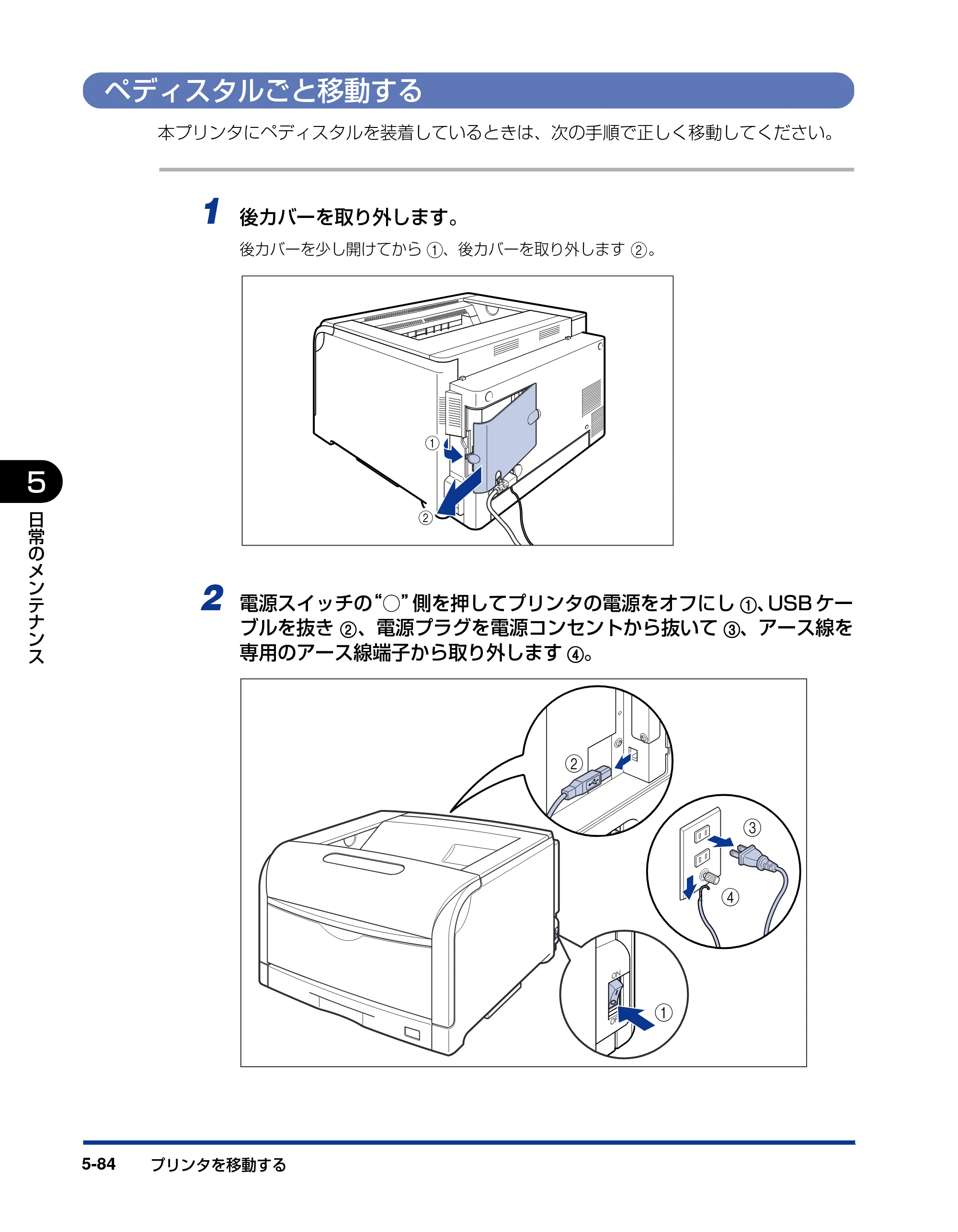キヤノン LBP5600SE ユーザーズガイド 2006年11月15日 掲載 （PDF形式／17.68Mバイト） — ペディスタルごと移動する — 原本ページ — 416ページ