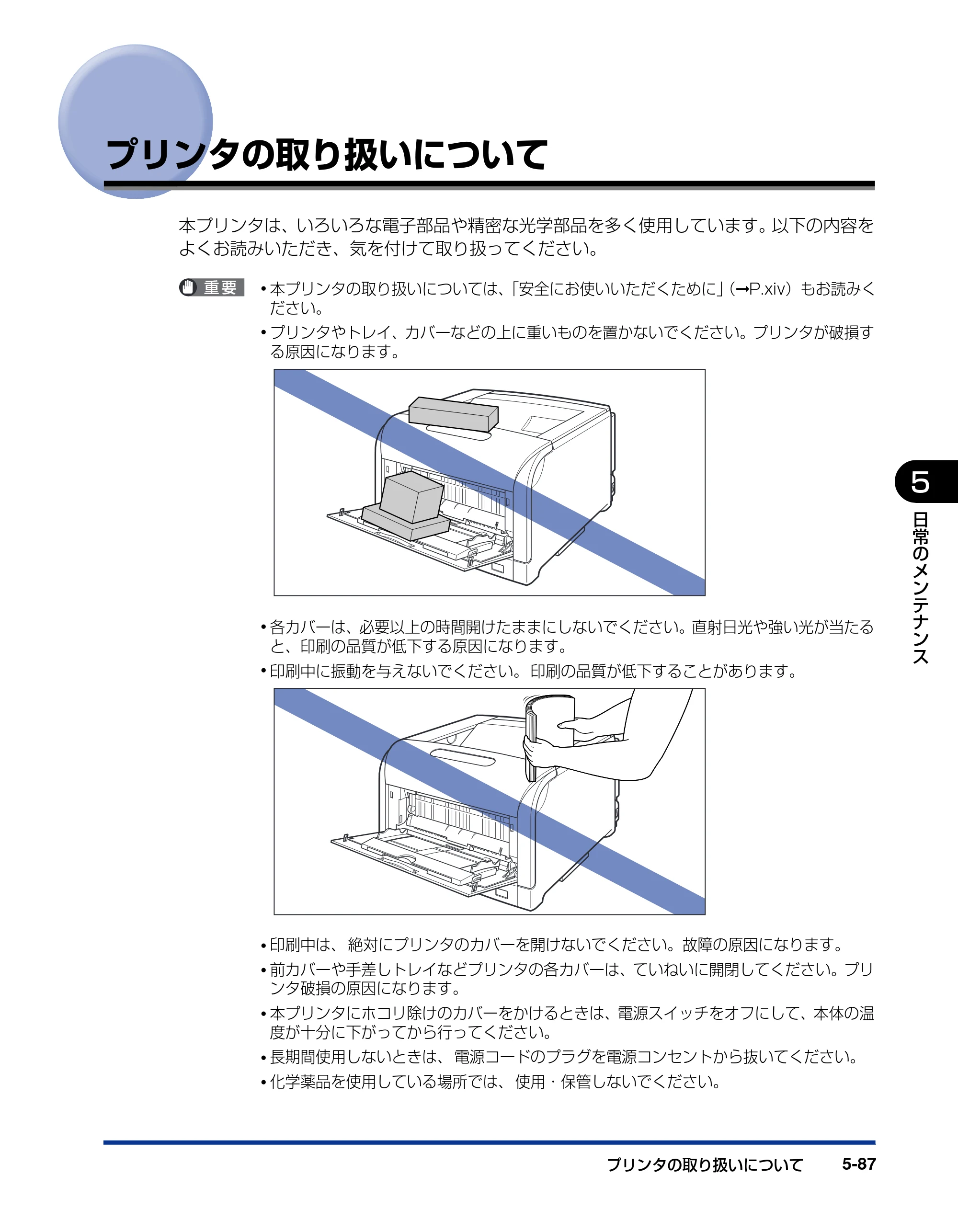 キヤノン LBP5600SE ユーザーズガイド 2006年11月15日 掲載 （PDF形式／17.68Mバイト） — プリンタの取り扱いについて — 原本ページ — 419ページ