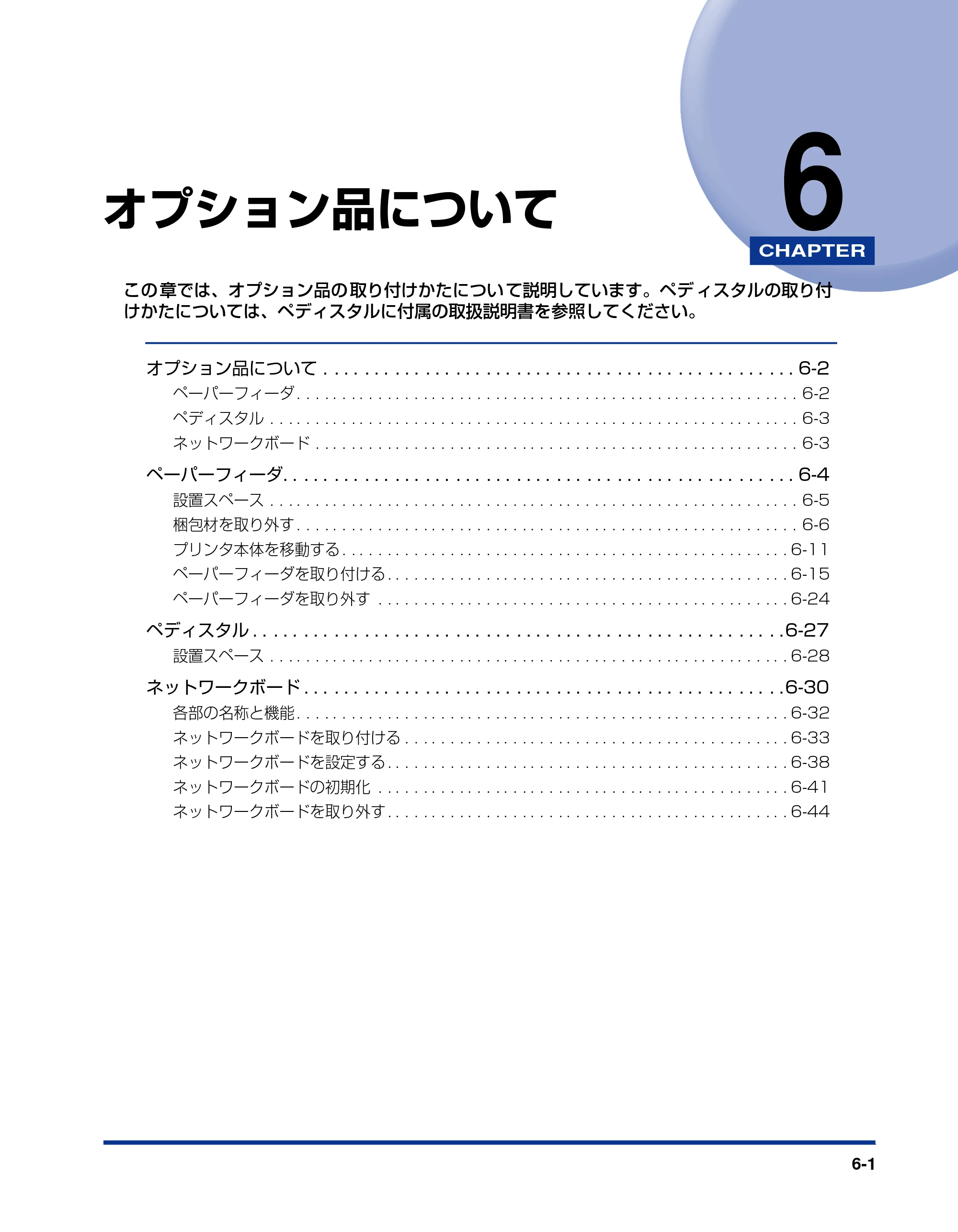 キヤノン LBP5600SE ユーザーズガイド 2006年11月15日 掲載 （PDF形式／17.68Mバイト） — 第6章 オプション品について — 原本ページ — 421ページ