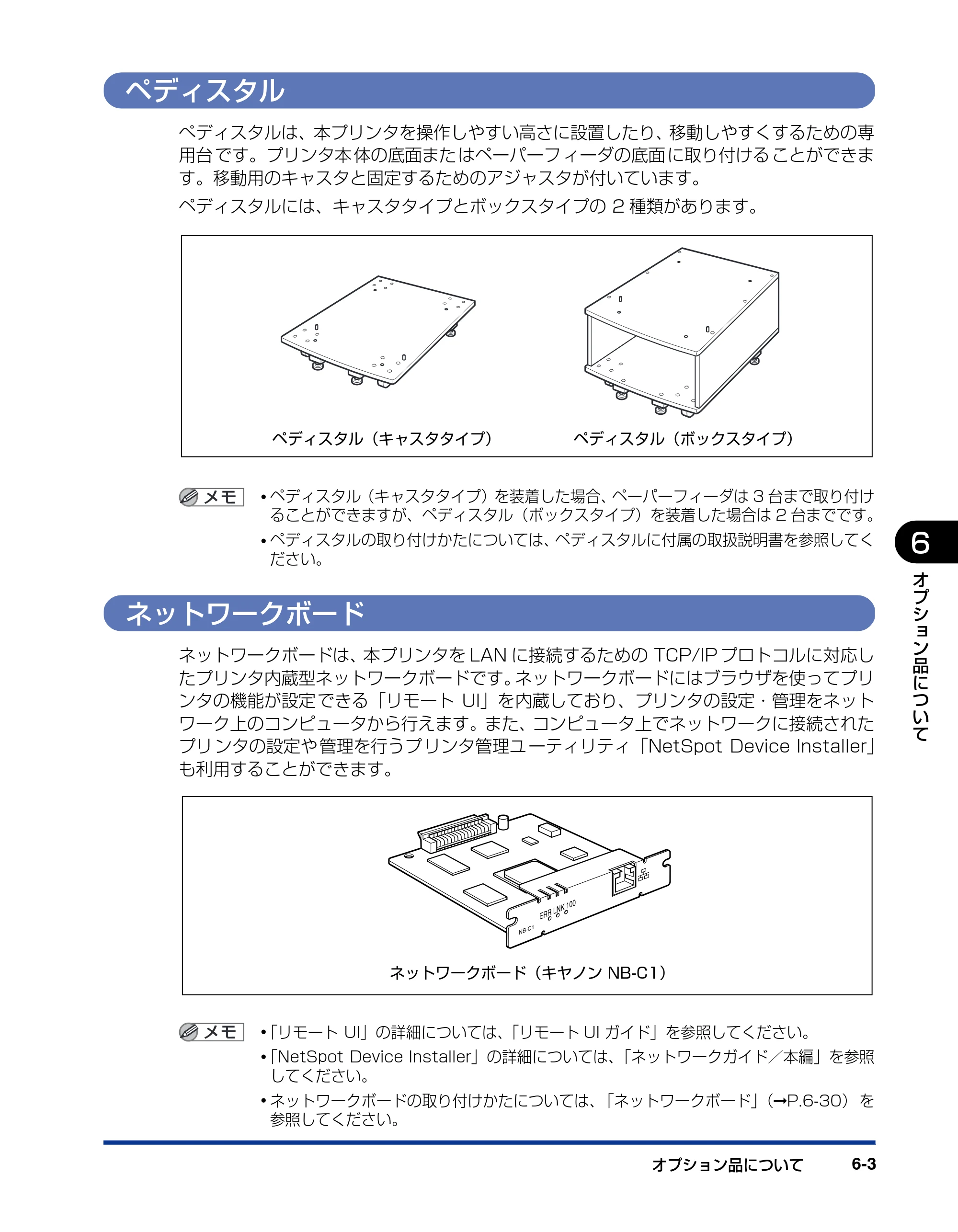 キヤノン LBP5600SE ユーザーズガイド 2006年11月15日 掲載 （PDF形式／17.68Mバイト） — ペディスタル — 原本ページ — 423ページ