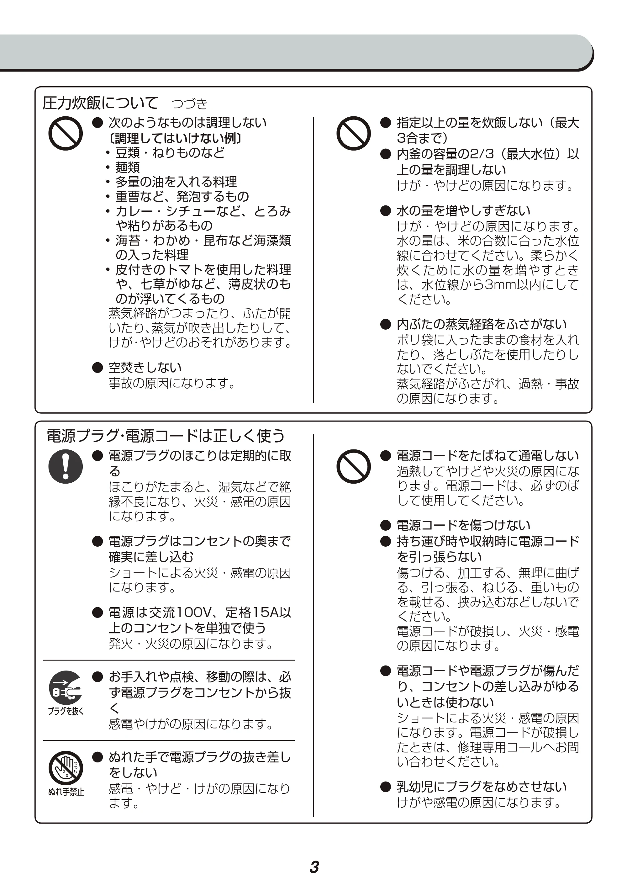アイリスオーヤマ RC-PA30 取扱説明書 — 原本ページ — 3ページ