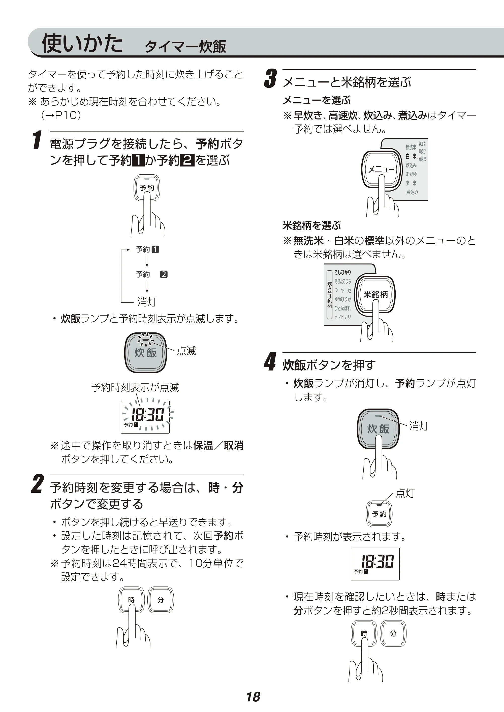 アイリスオーヤマ RC-PA30 取扱説明書 — 原本ページ — 18ページ