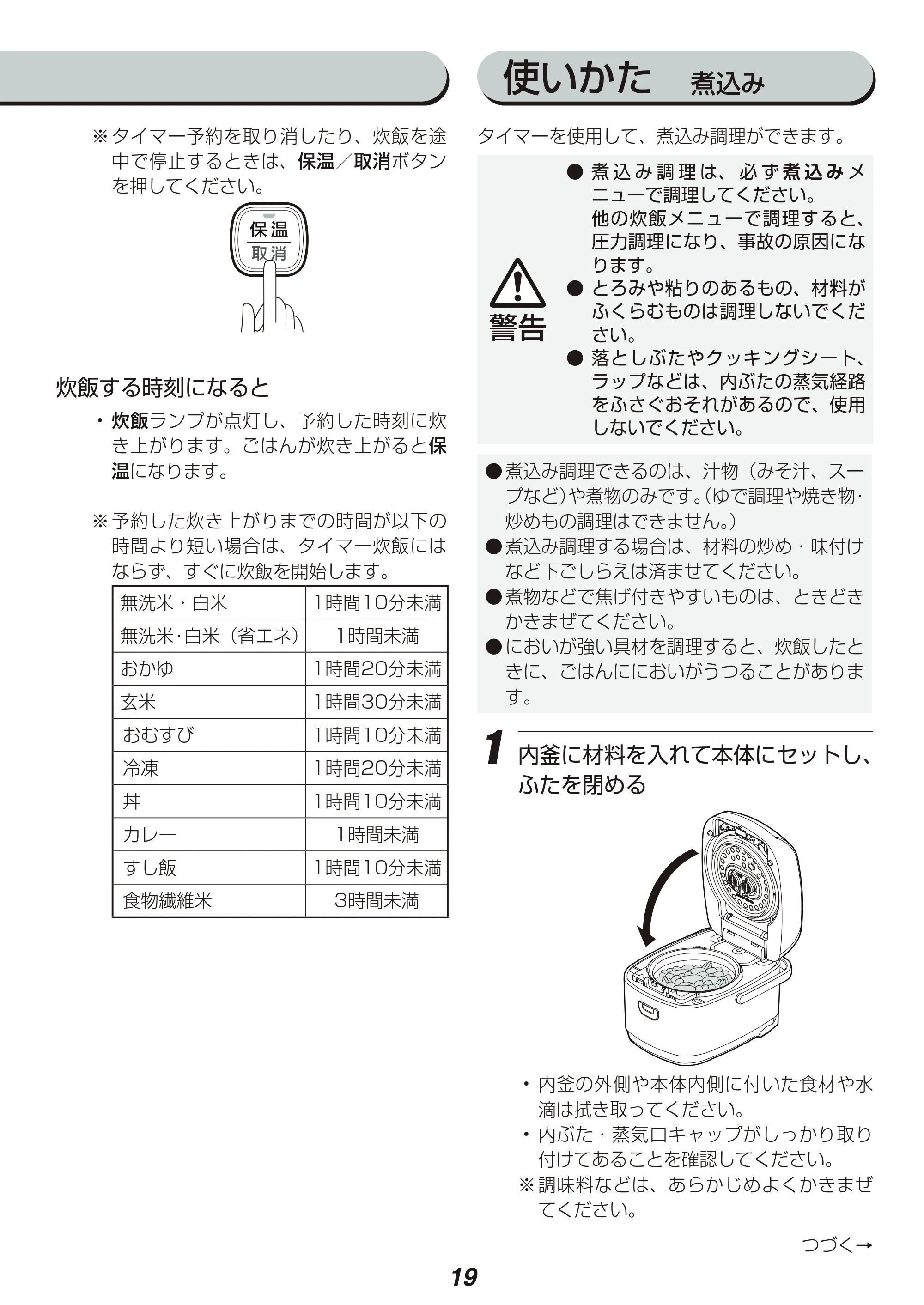 アイリスオーヤマ RC-PA30 取扱説明書 — 原本ページ — 19ページ