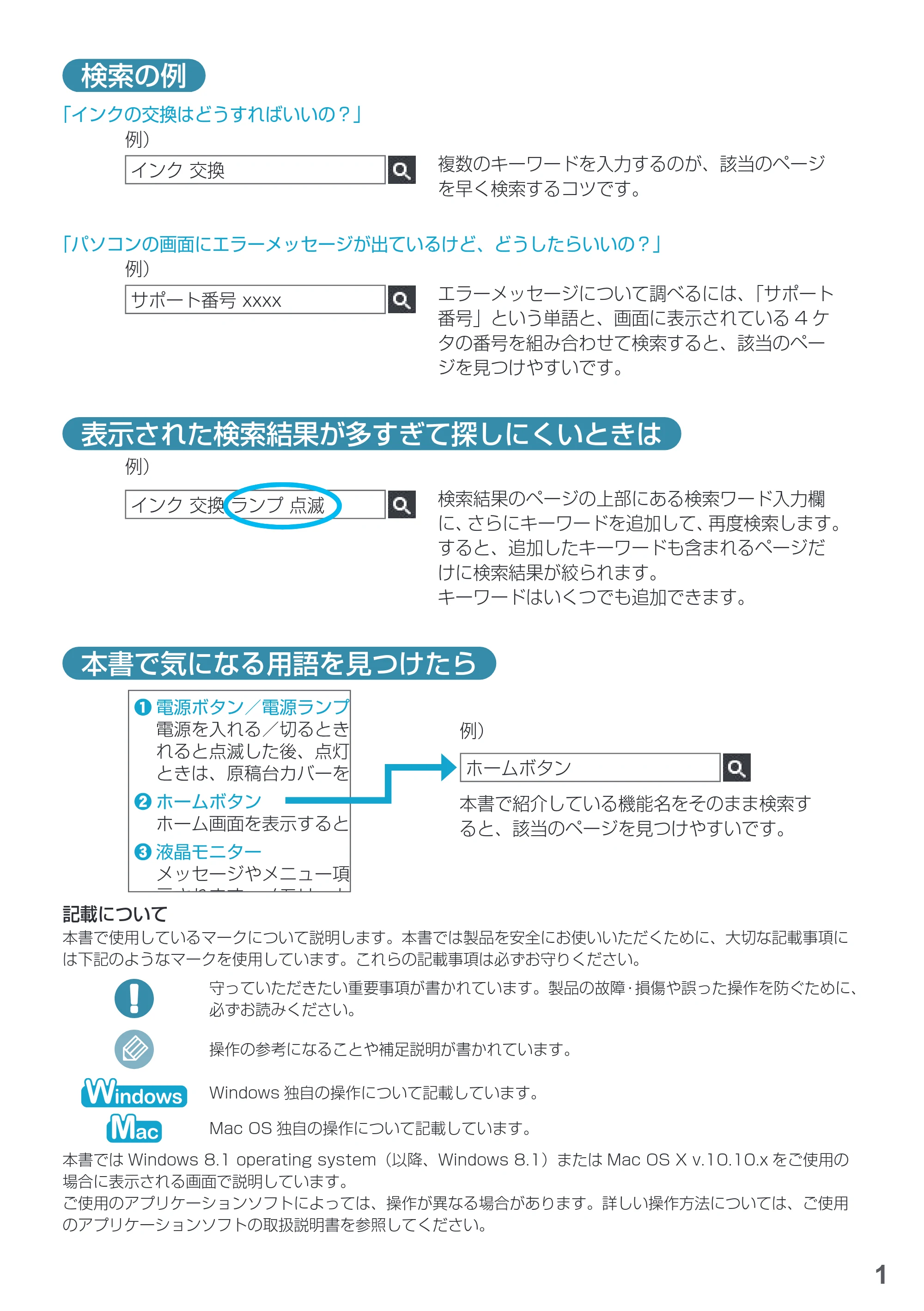 キヤノン PIXUS MG6930 基本操作マニュアル(PDF:4.18MB) — 検索の例 — 原本ページ — 3ページ