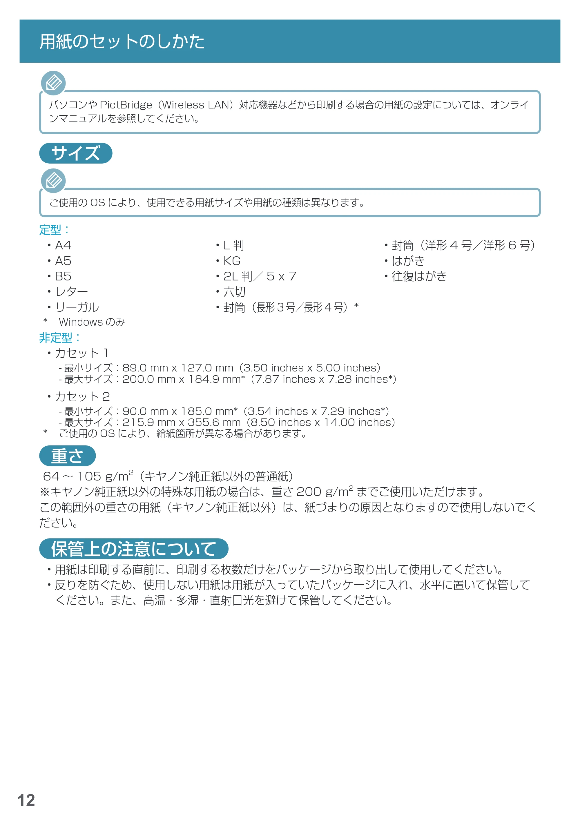 キヤノン PIXUS MG6930 基本操作マニュアル(PDF:4.18MB) — 原本ページ — 14ページ