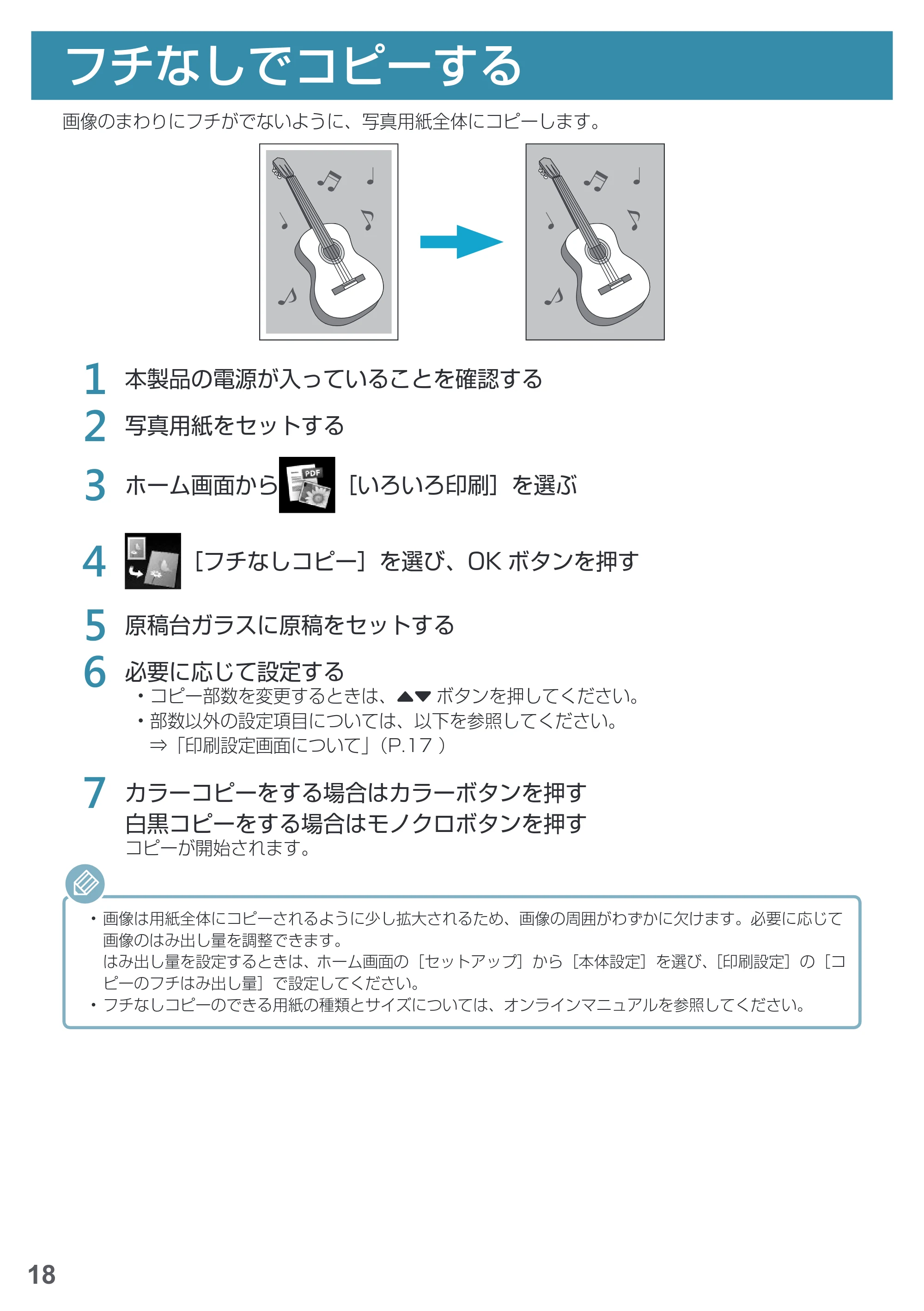 キヤノン PIXUS MG6930 基本操作マニュアル(PDF:4.18MB) — フチなしでコピーする — 原本ページ — 20ページ