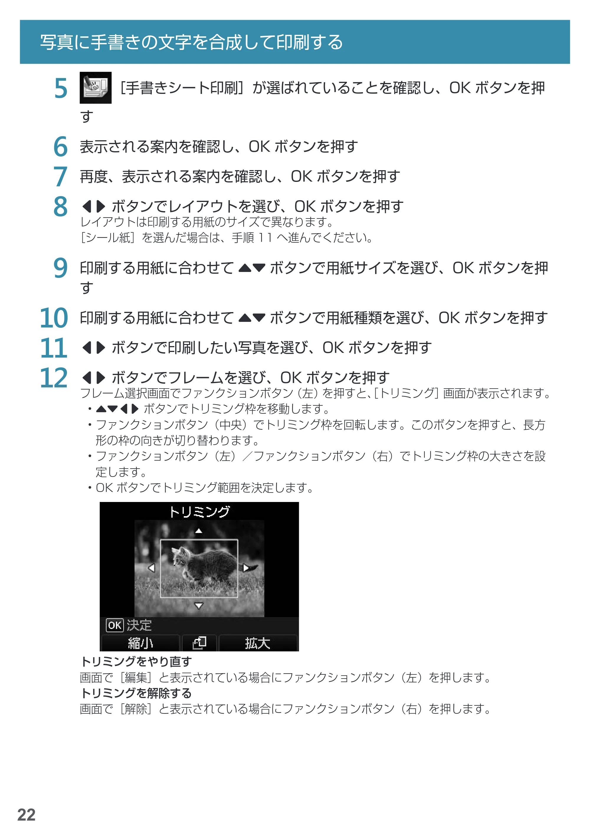 キヤノン PIXUS MG6930 基本操作マニュアル(PDF:4.18MB) — 原本ページ — 24ページ