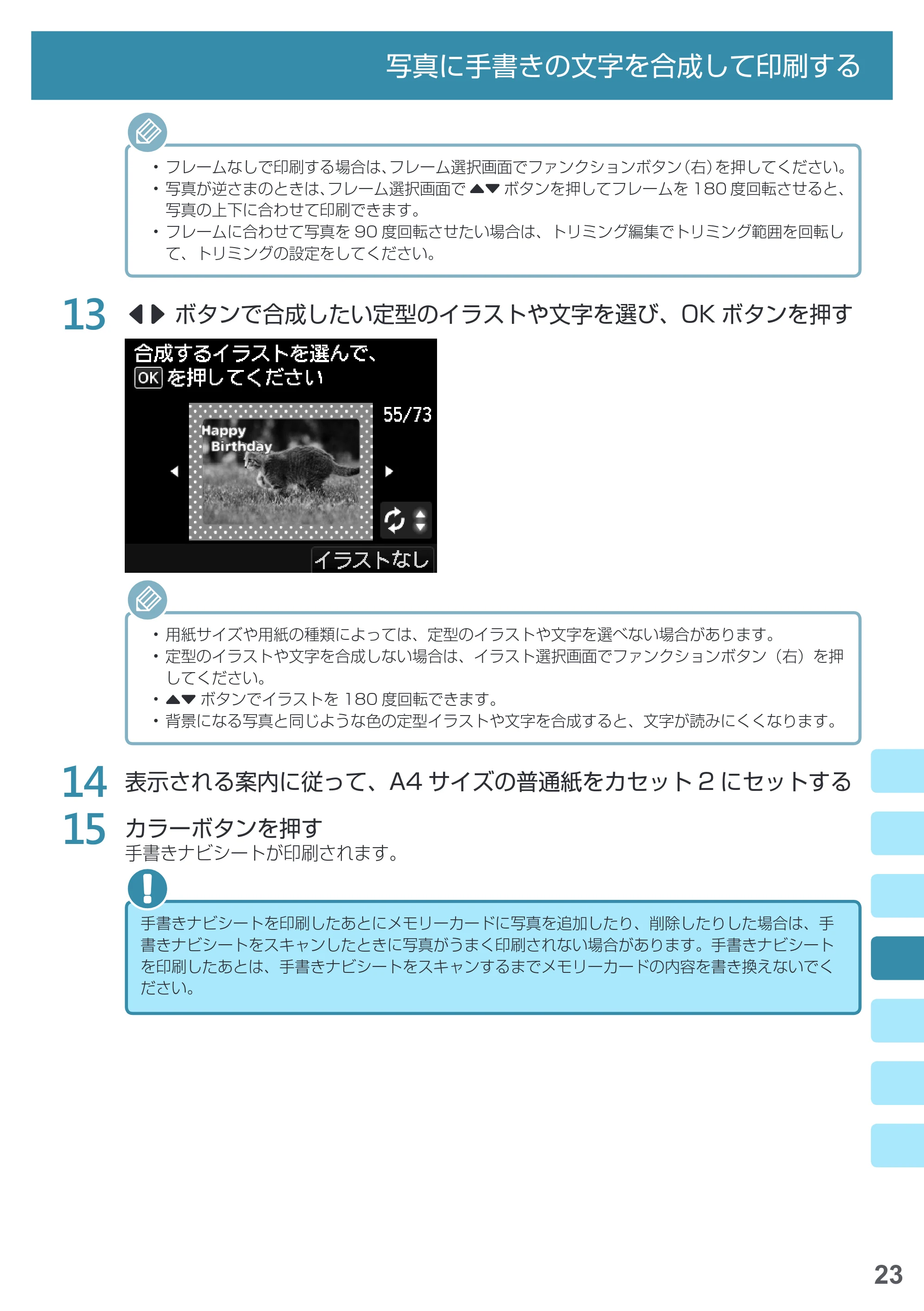 キヤノン PIXUS MG6930 基本操作マニュアル(PDF:4.18MB) — 原本ページ — 25ページ