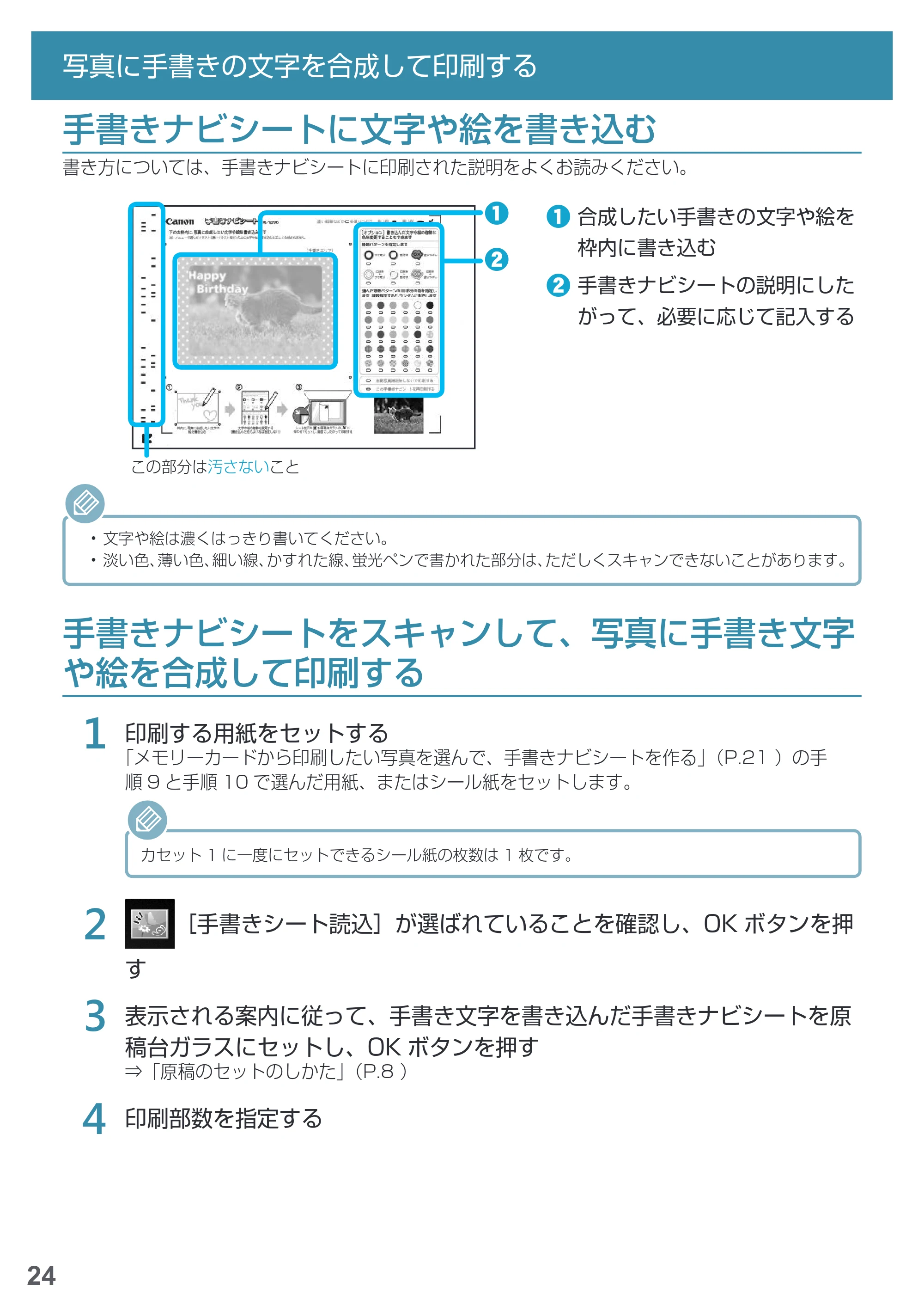 キヤノン PIXUS MG6930 基本操作マニュアル(PDF:4.18MB) — 手書きナビシートに文字や絵を書き込む — 原本ページ — 26ページ