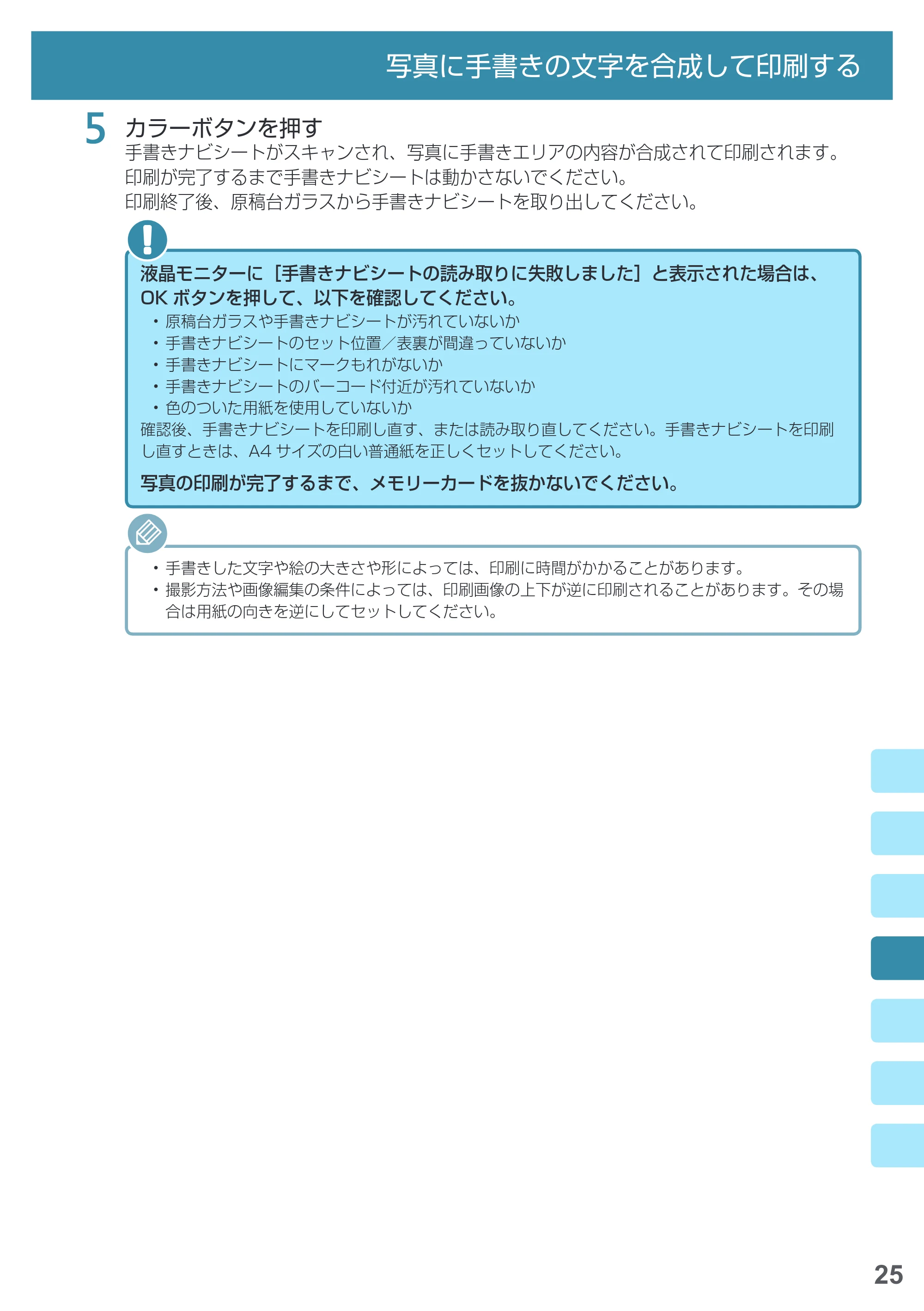 キヤノン PIXUS MG6930 基本操作マニュアル(PDF:4.18MB) — 原本ページ — 27ページ