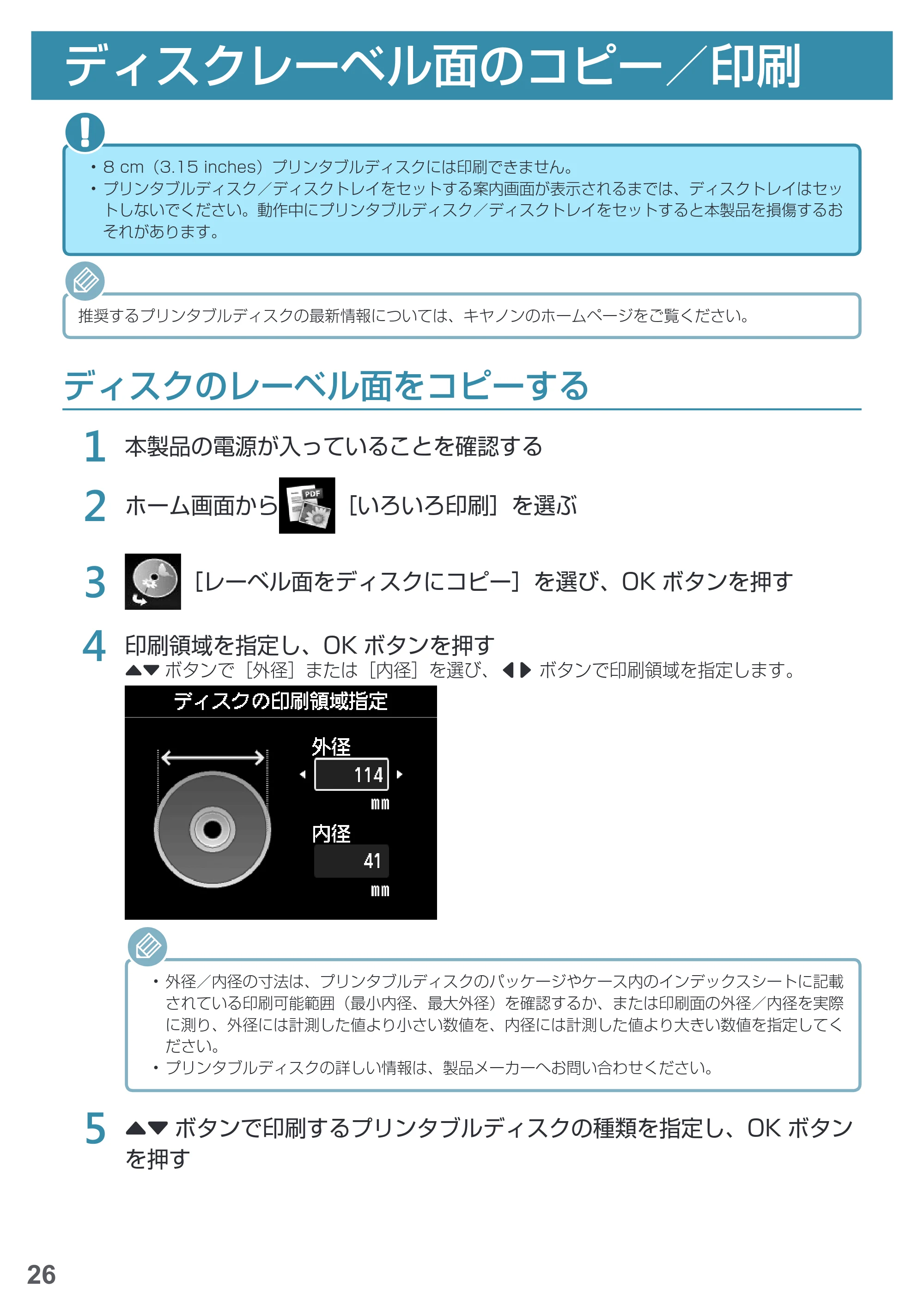 キヤノン PIXUS MG6930 基本操作マニュアル(PDF:4.18MB) — ディスクレーベル面のコピー/印刷 — 原本ページ — 28ページ