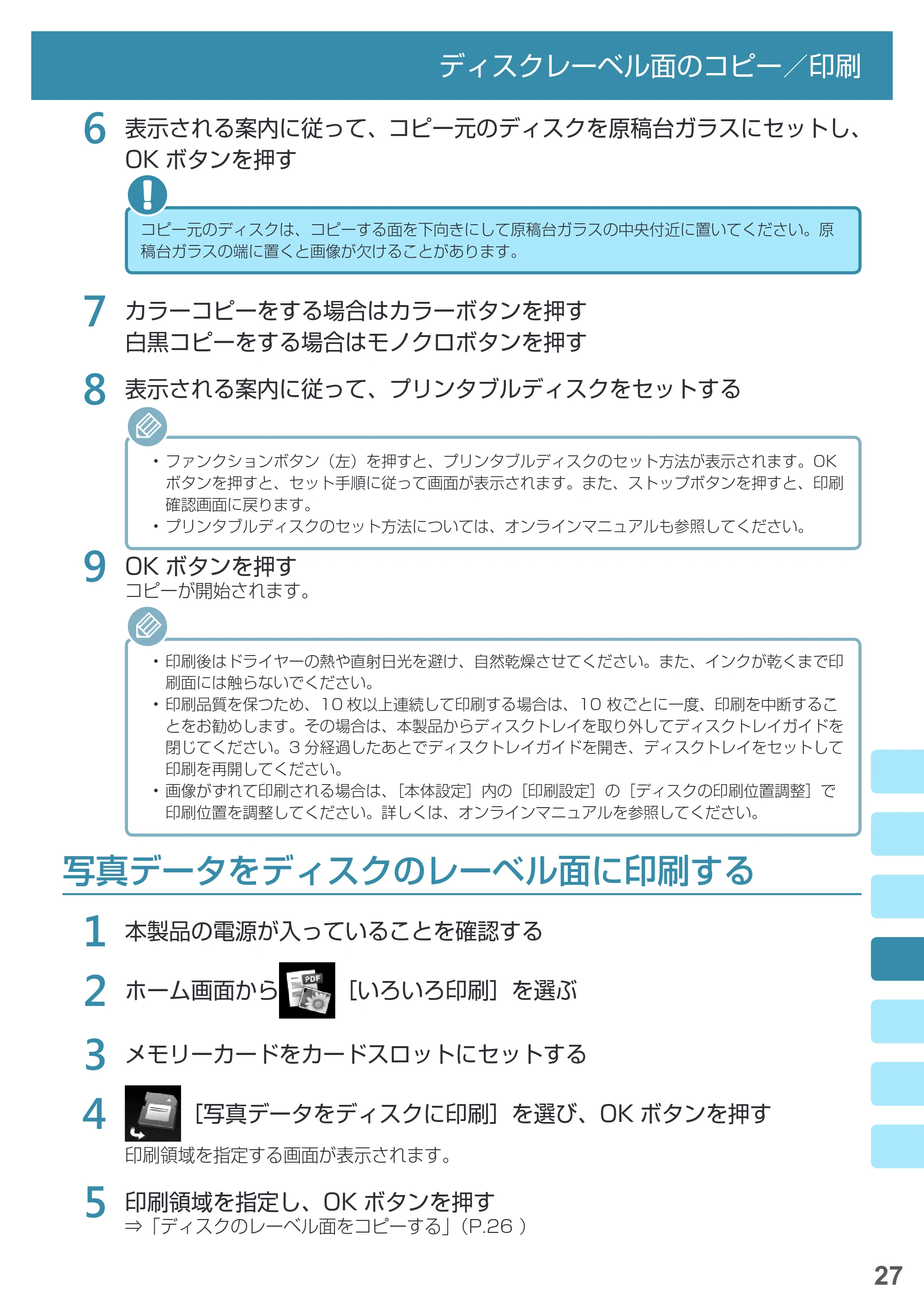 キヤノン PIXUS MG6930 基本操作マニュアル(PDF:4.18MB) — 写真データをディスクのレーベル面に印刷する — 原本ページ — 29ページ