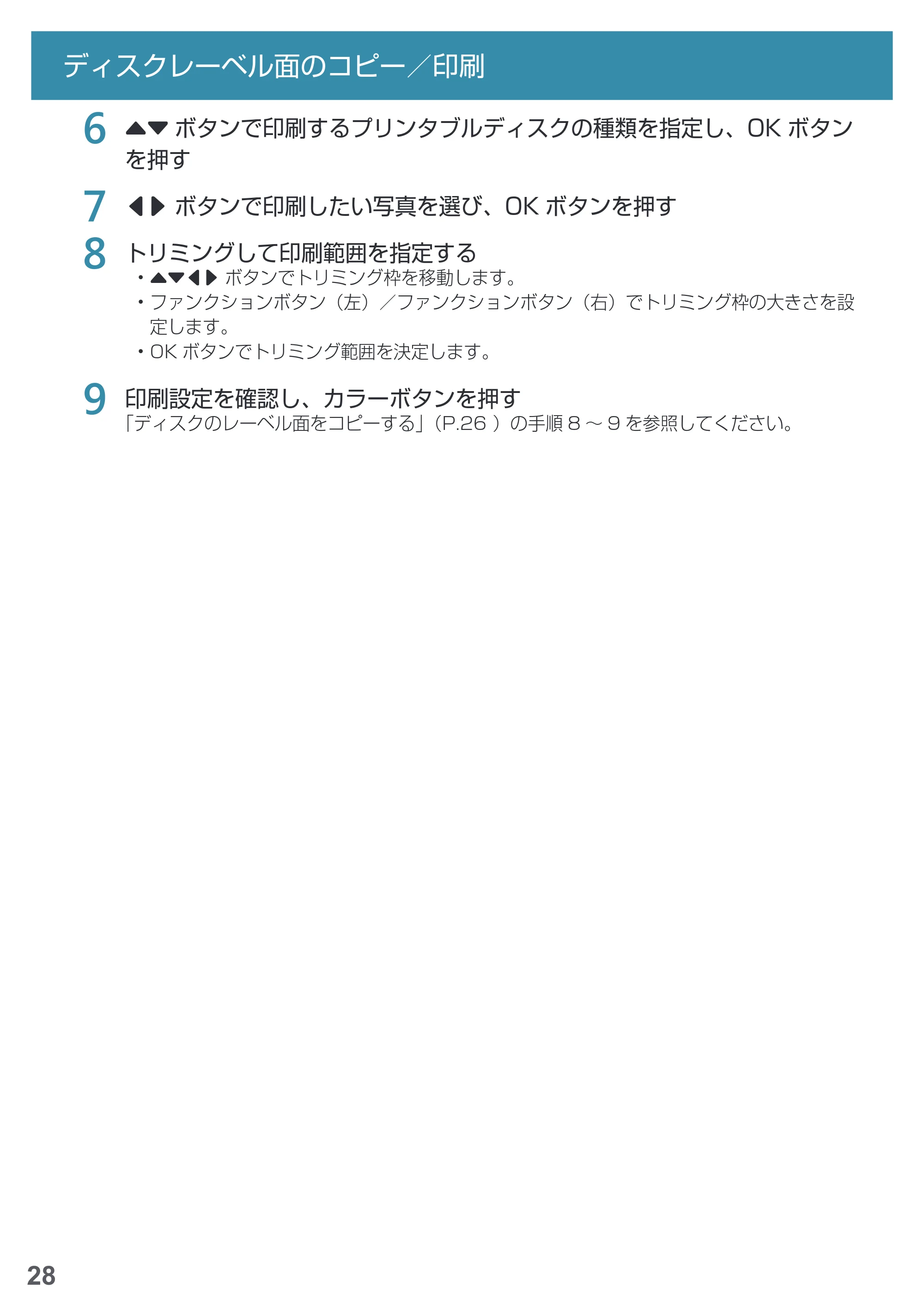 キヤノン PIXUS MG6930 基本操作マニュアル(PDF:4.18MB) — 原本ページ — 30ページ