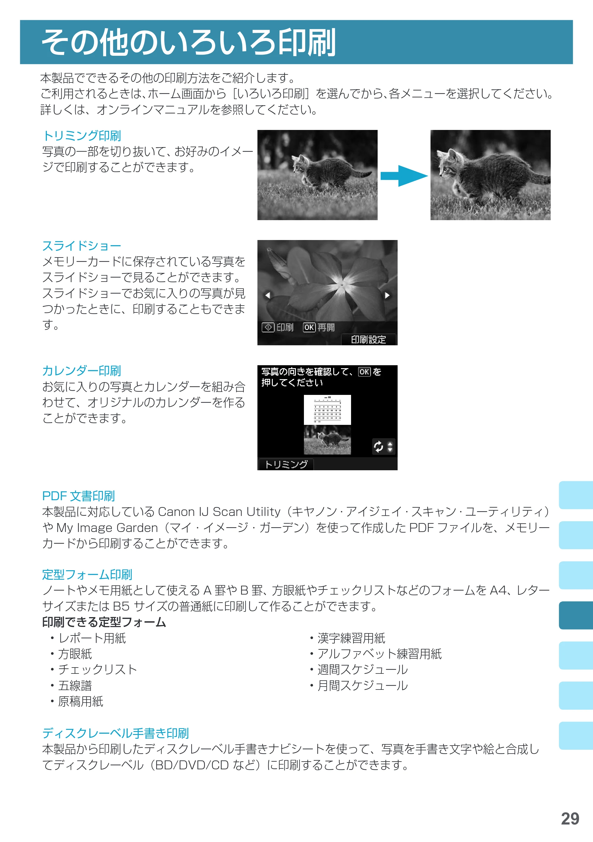 キヤノン PIXUS MG6930 基本操作マニュアル(PDF:4.18MB) — その他のいろいろ印刷 — 原本ページ — 31ページ