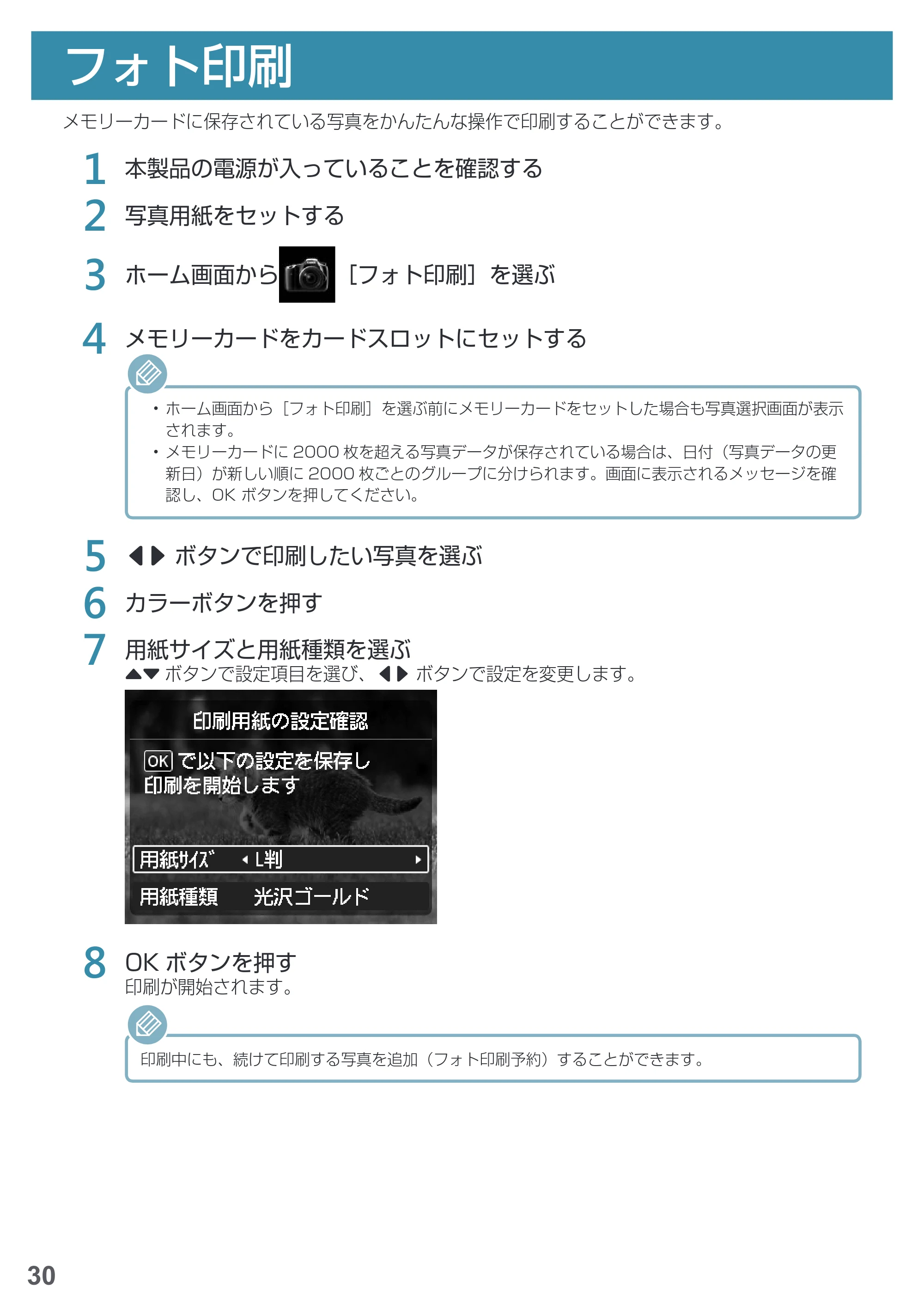 キヤノン PIXUS MG6930 基本操作マニュアル(PDF:4.18MB) — フォト印刷 — 原本ページ — 32ページ