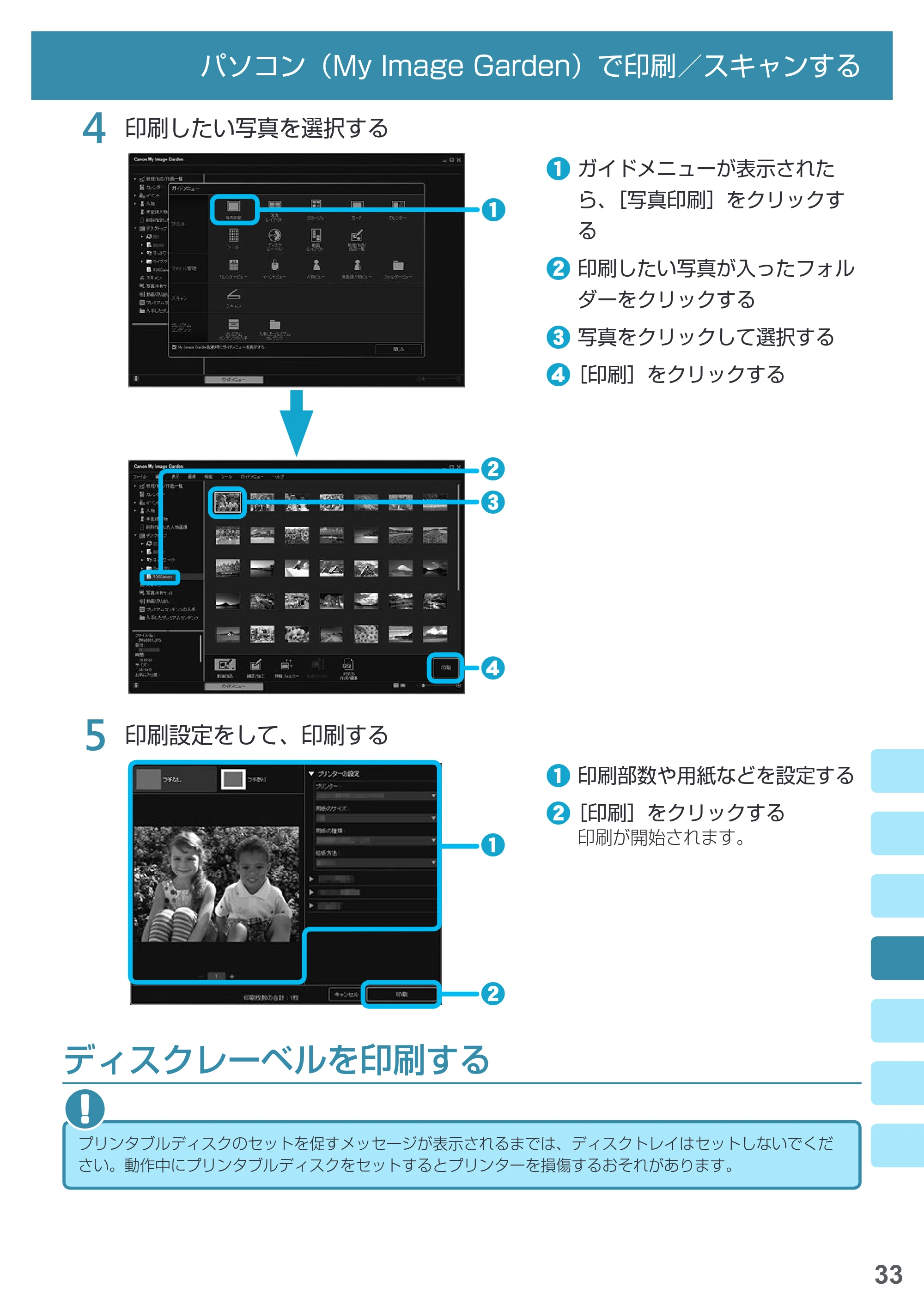 キヤノン PIXUS MG6930 基本操作マニュアル(PDF:4.18MB) — ディスクレーベルを印刷する — 原本ページ — 35ページ